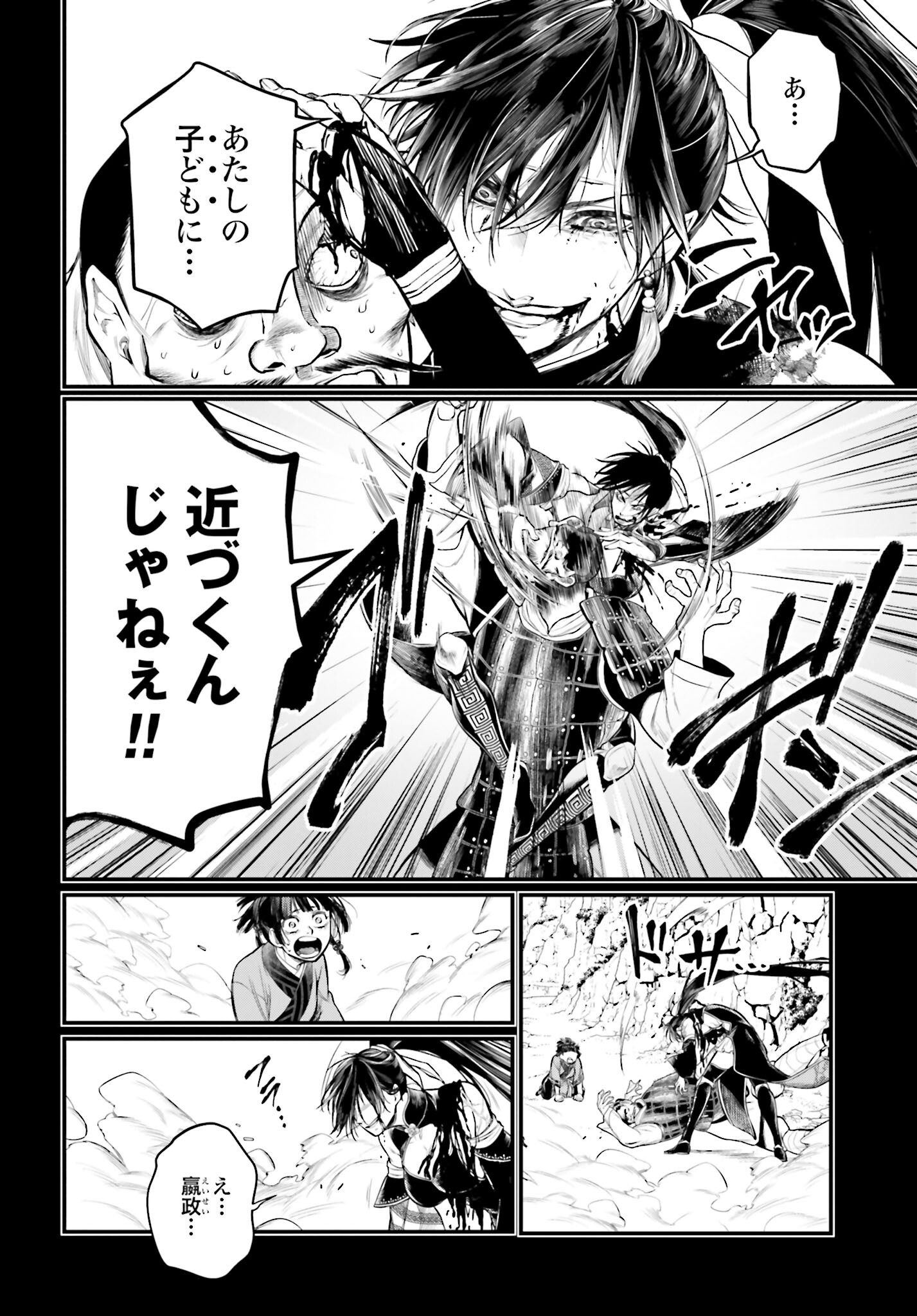 Shuumatsu no Valkyrie Chapter 59 66ページ