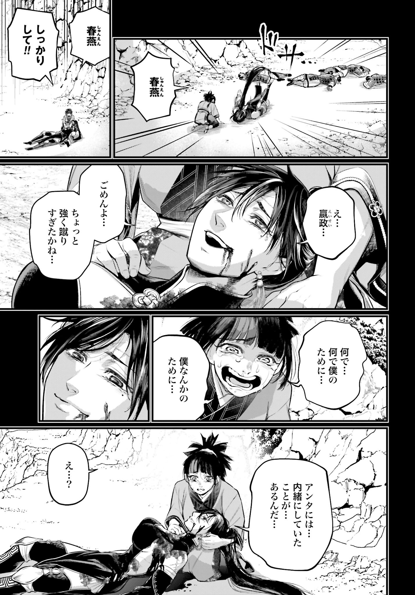 Shuumatsu no Valkyrie Chapter 59 67ページ