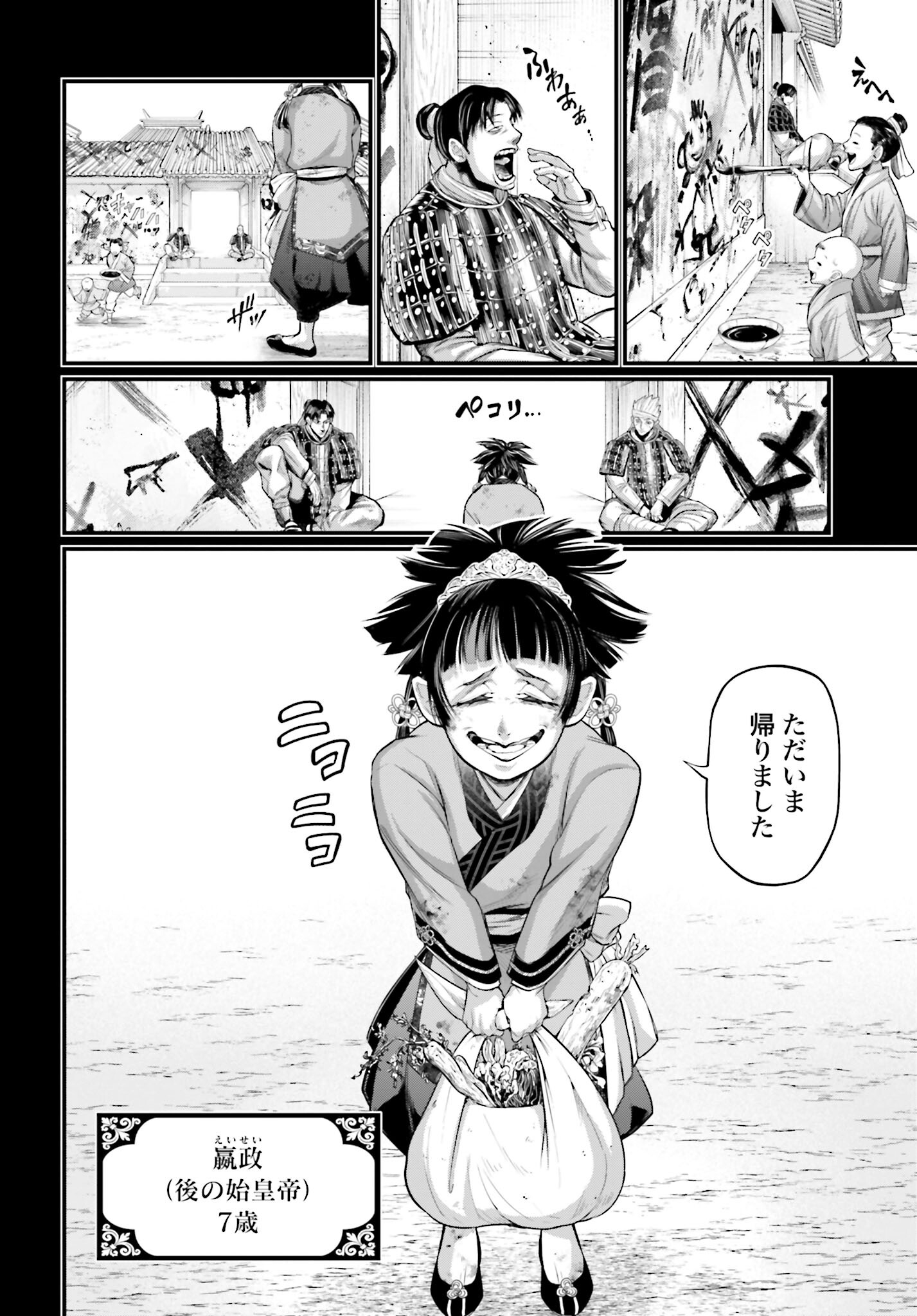 Shuumatsu no Valkyrie Chapter 59 8ページ