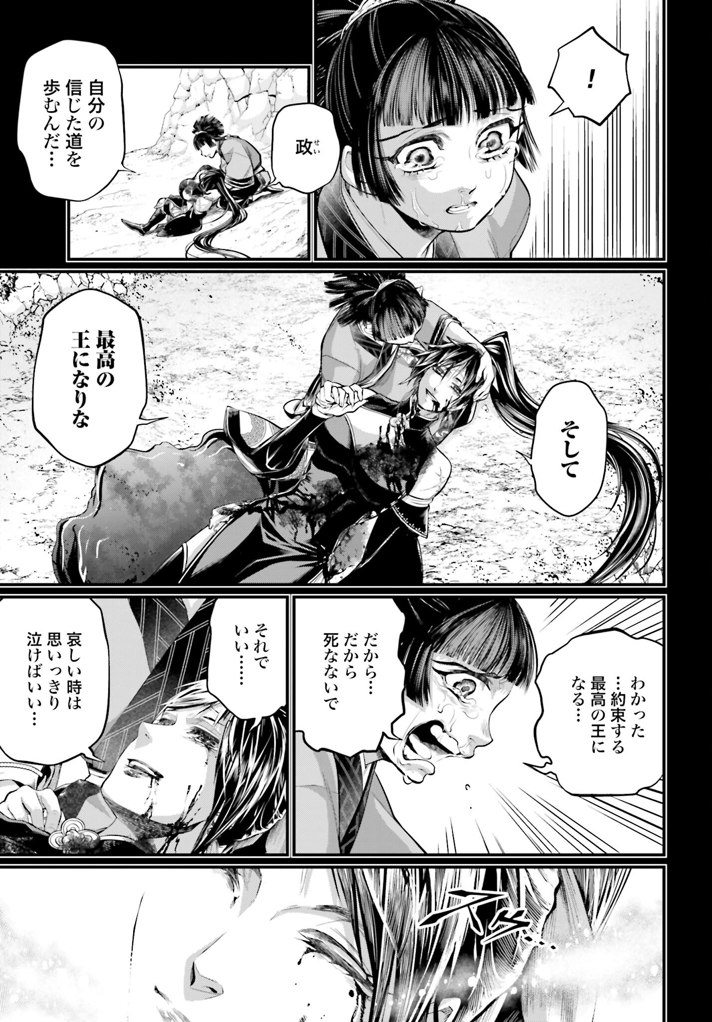 Shuumatsu no Valkyrie Chapter 59 71ページ