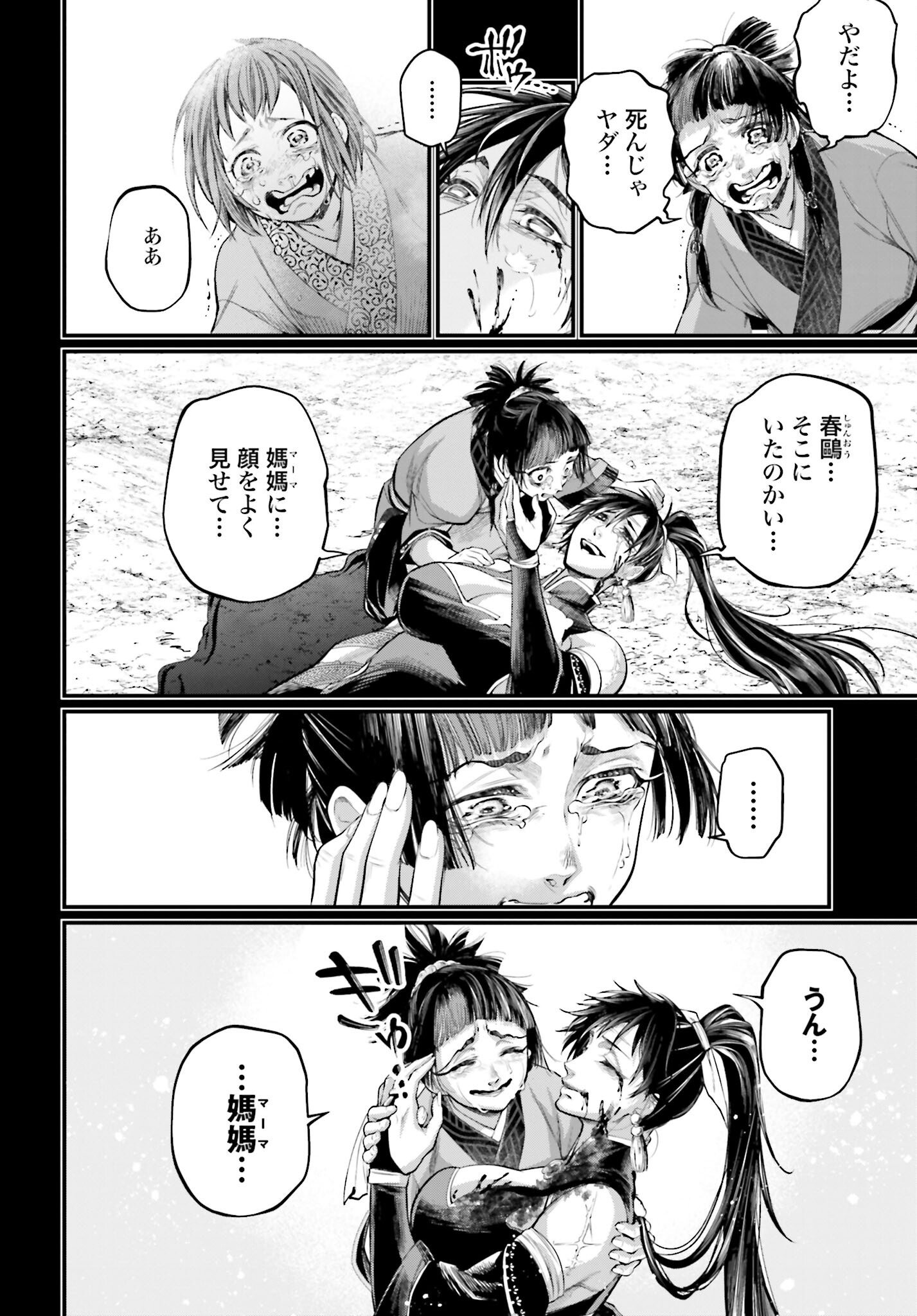 Shuumatsu no Valkyrie Chapter 59 72ページ