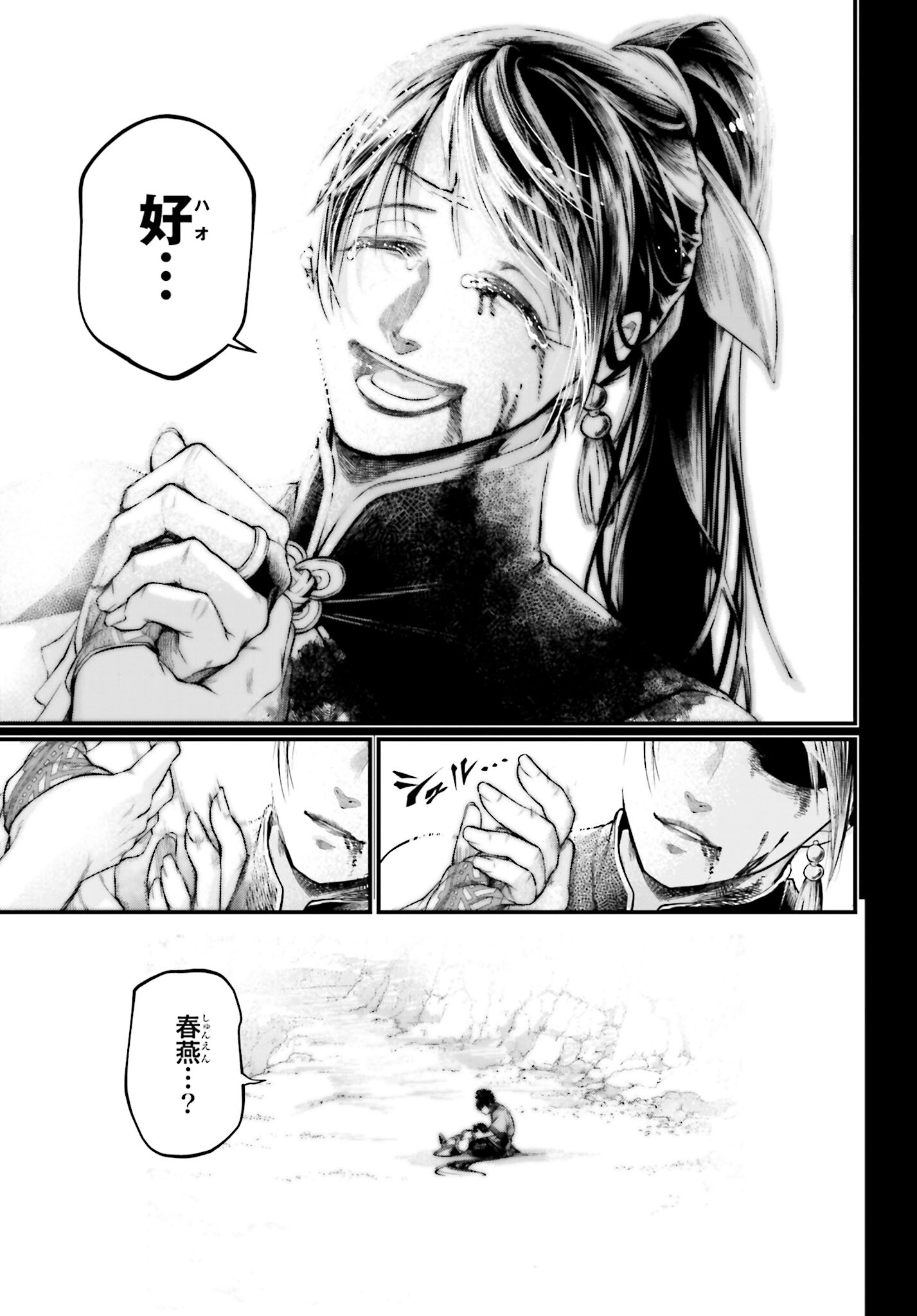 Shuumatsu no Valkyrie Chapter 59 73ページ