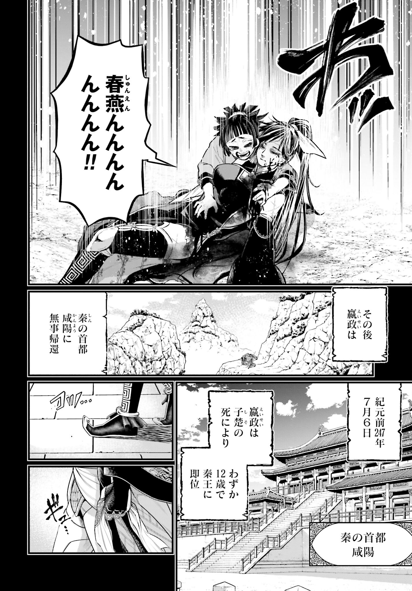 Shuumatsu no Valkyrie Chapter 59 74ページ