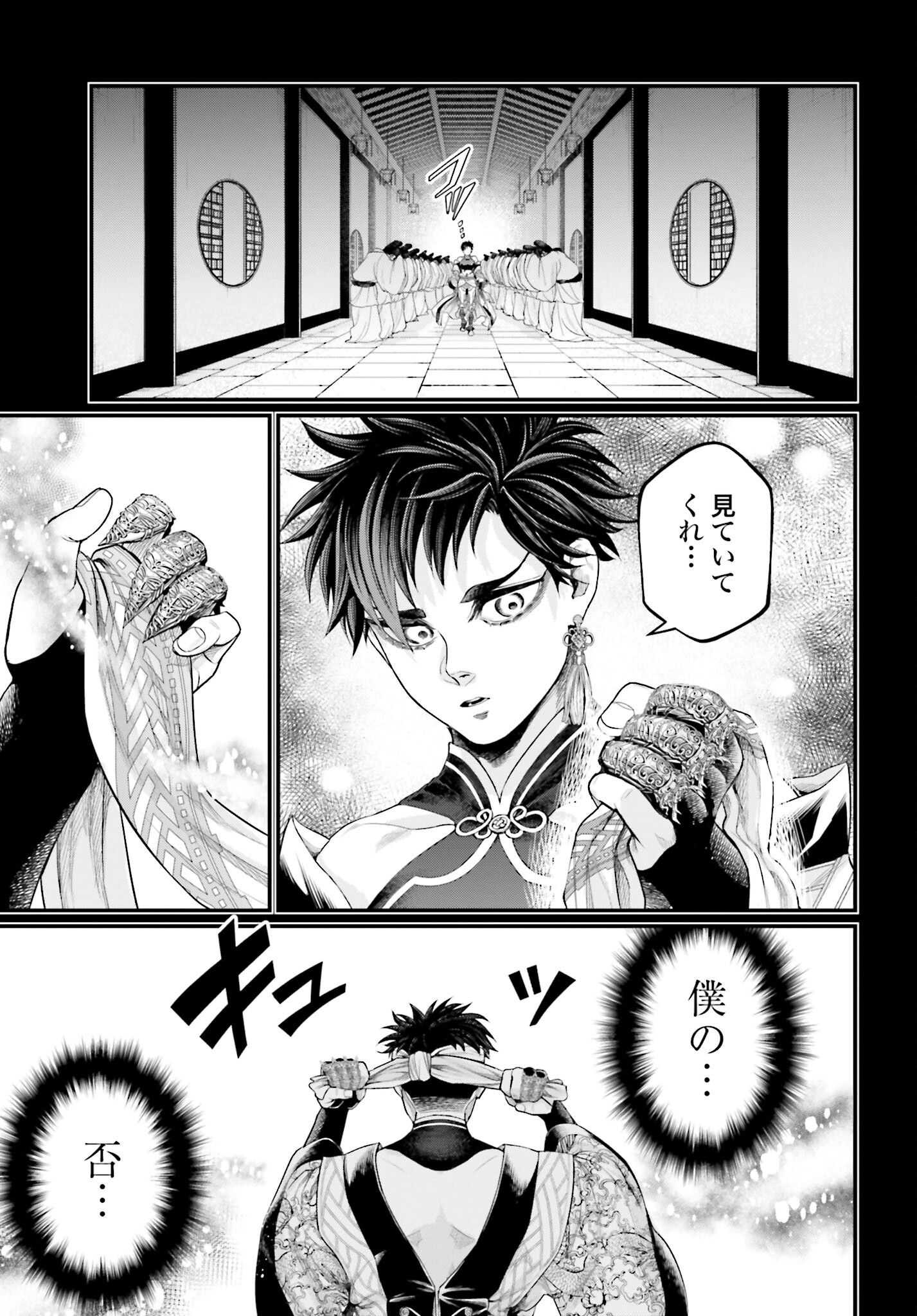 Shuumatsu no Valkyrie Chapter 59 75ページ