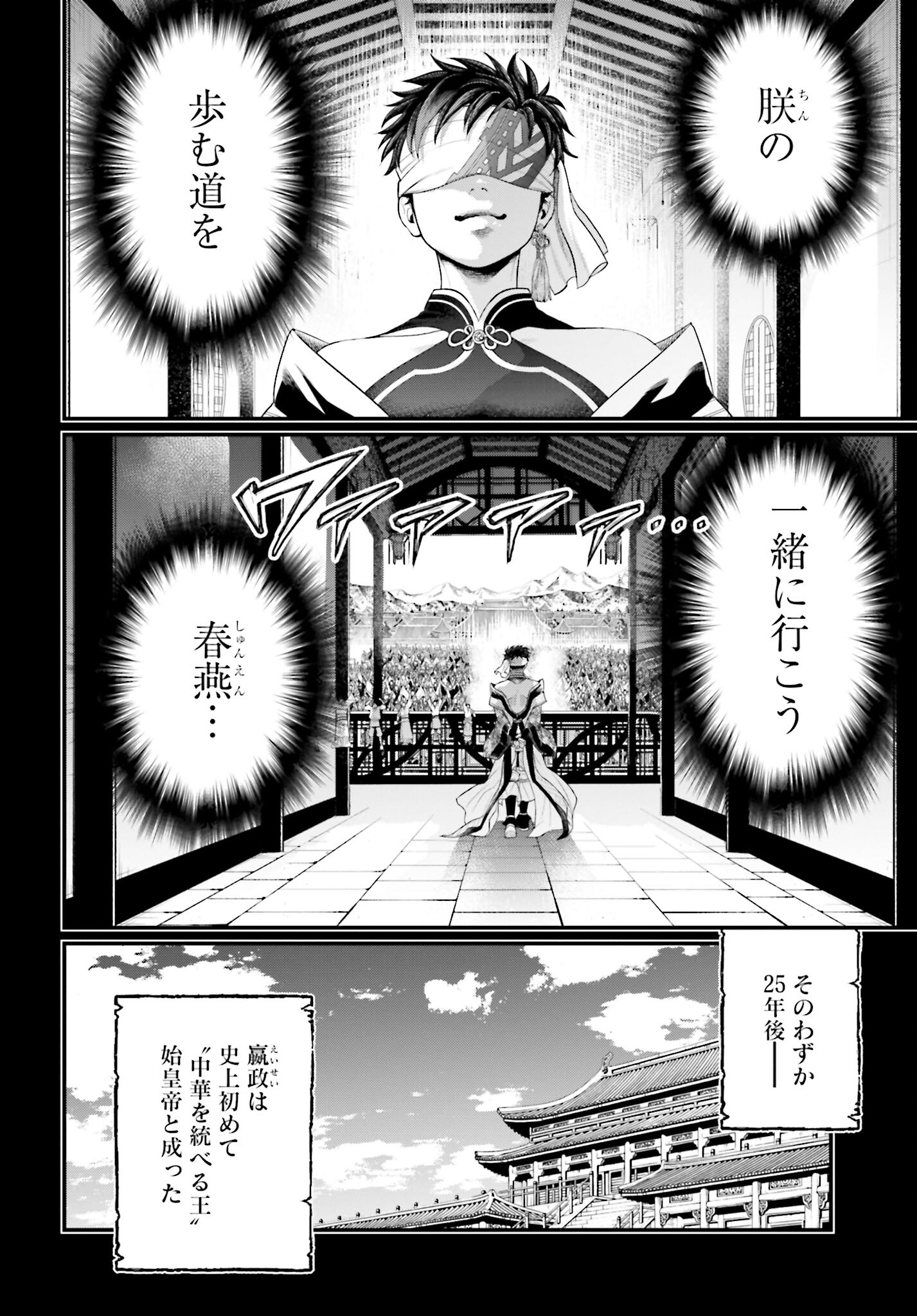 Shuumatsu no Valkyrie Chapter 59 76ページ