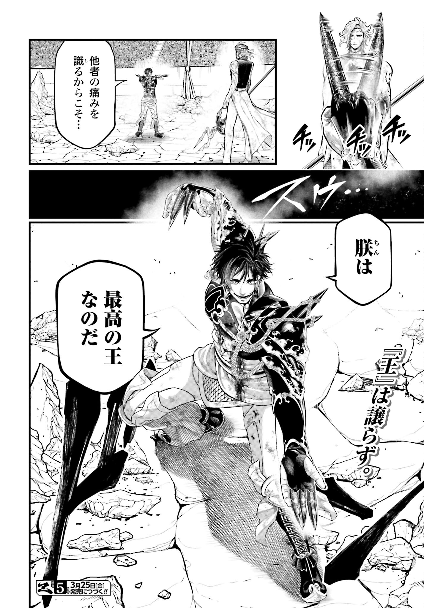 Shuumatsu no Valkyrie Chapter 59 78ページ