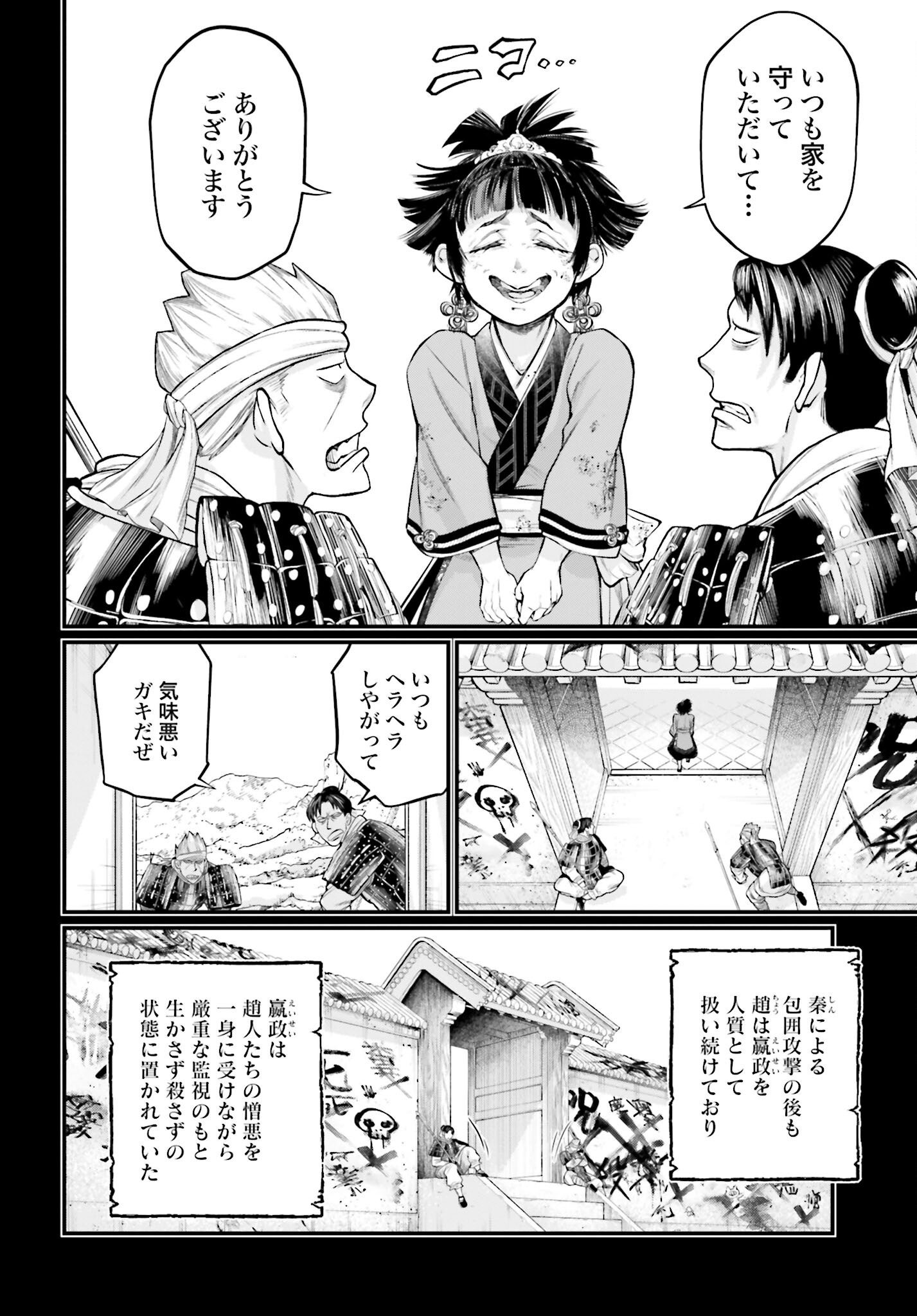 Shuumatsu no Valkyrie Chapter 59 10ページ