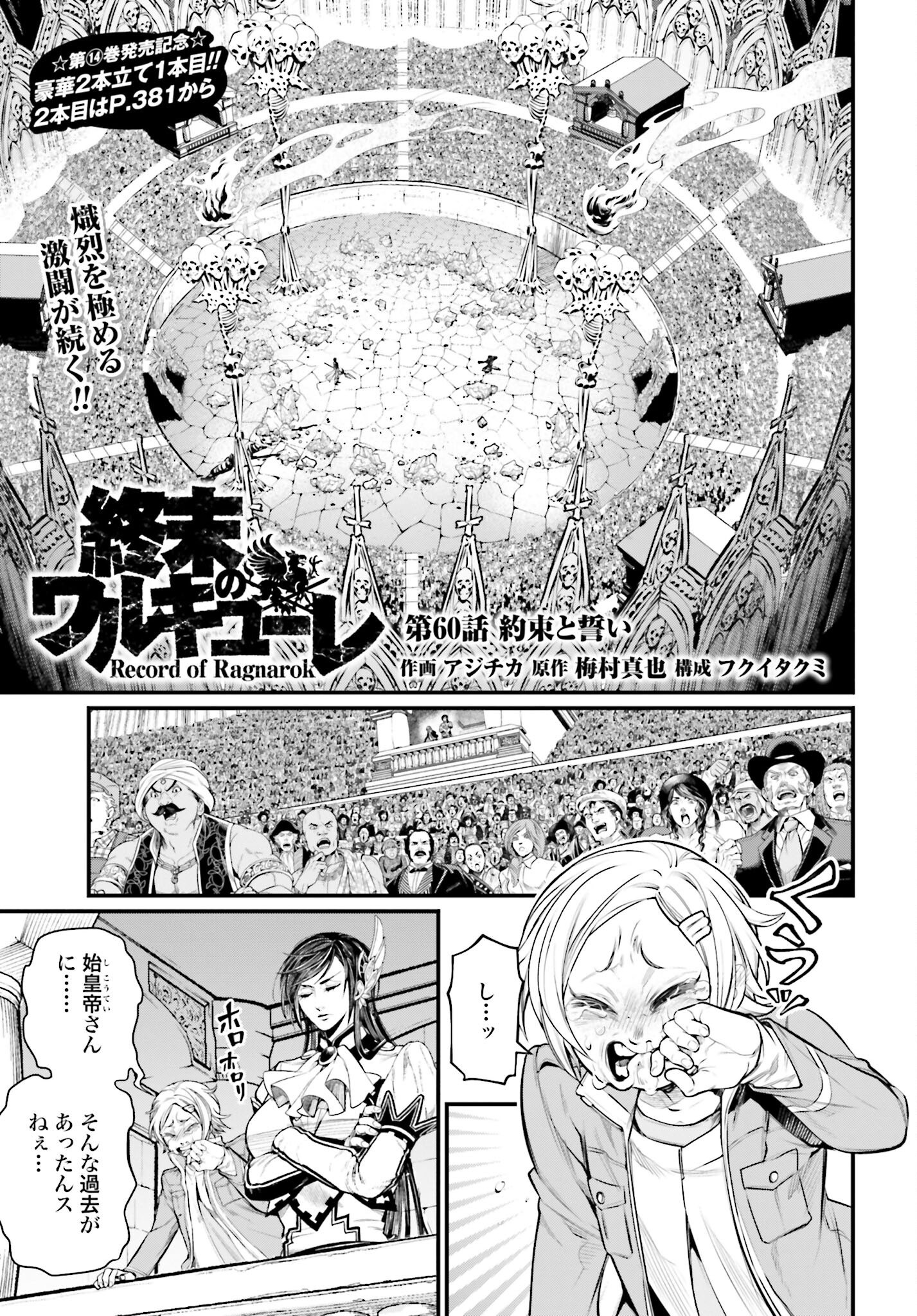 Shuumatsu no Valkyrie Chapter 60 1ページ
