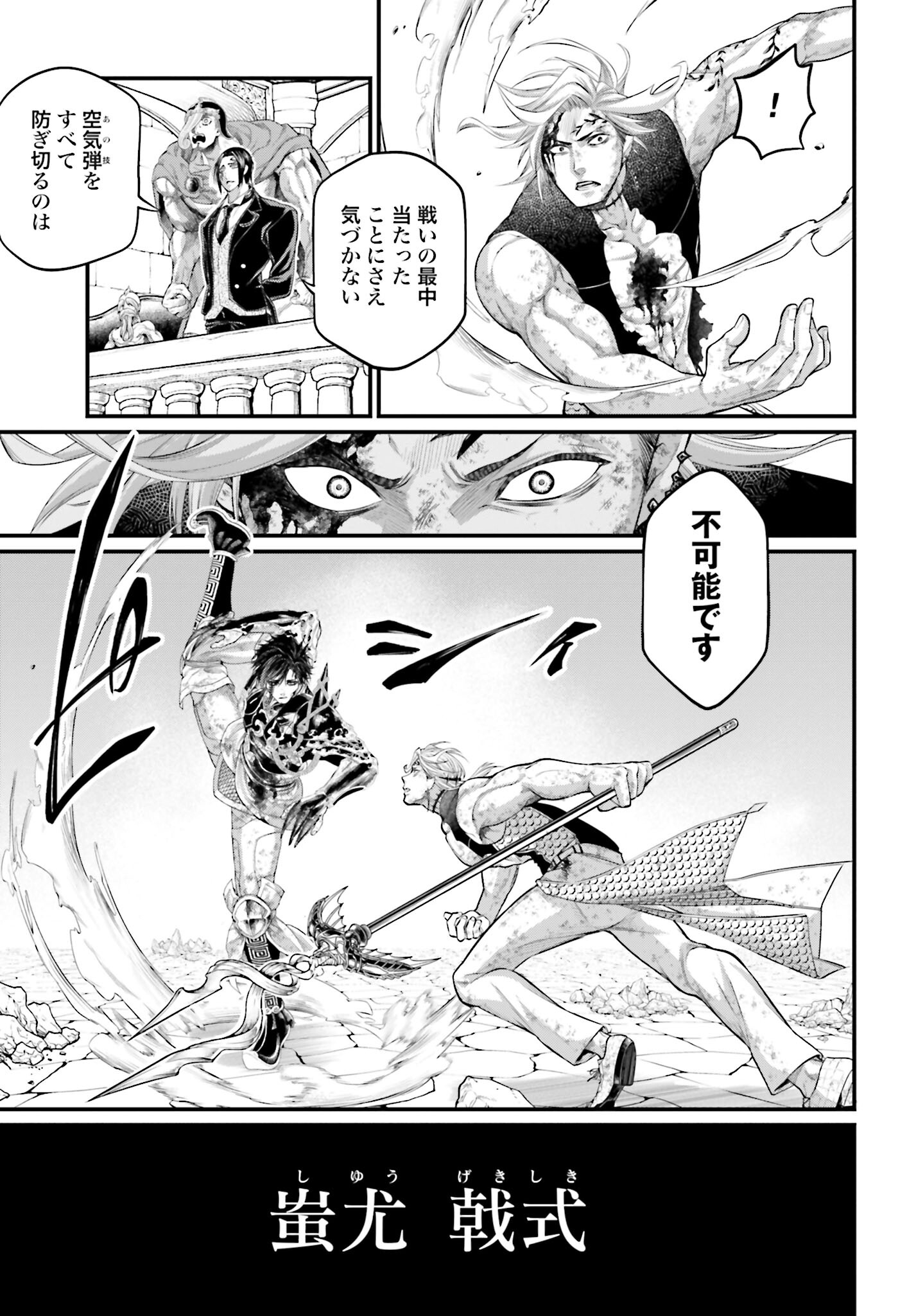 Shuumatsu no Valkyrie Chapter 60 17ページ