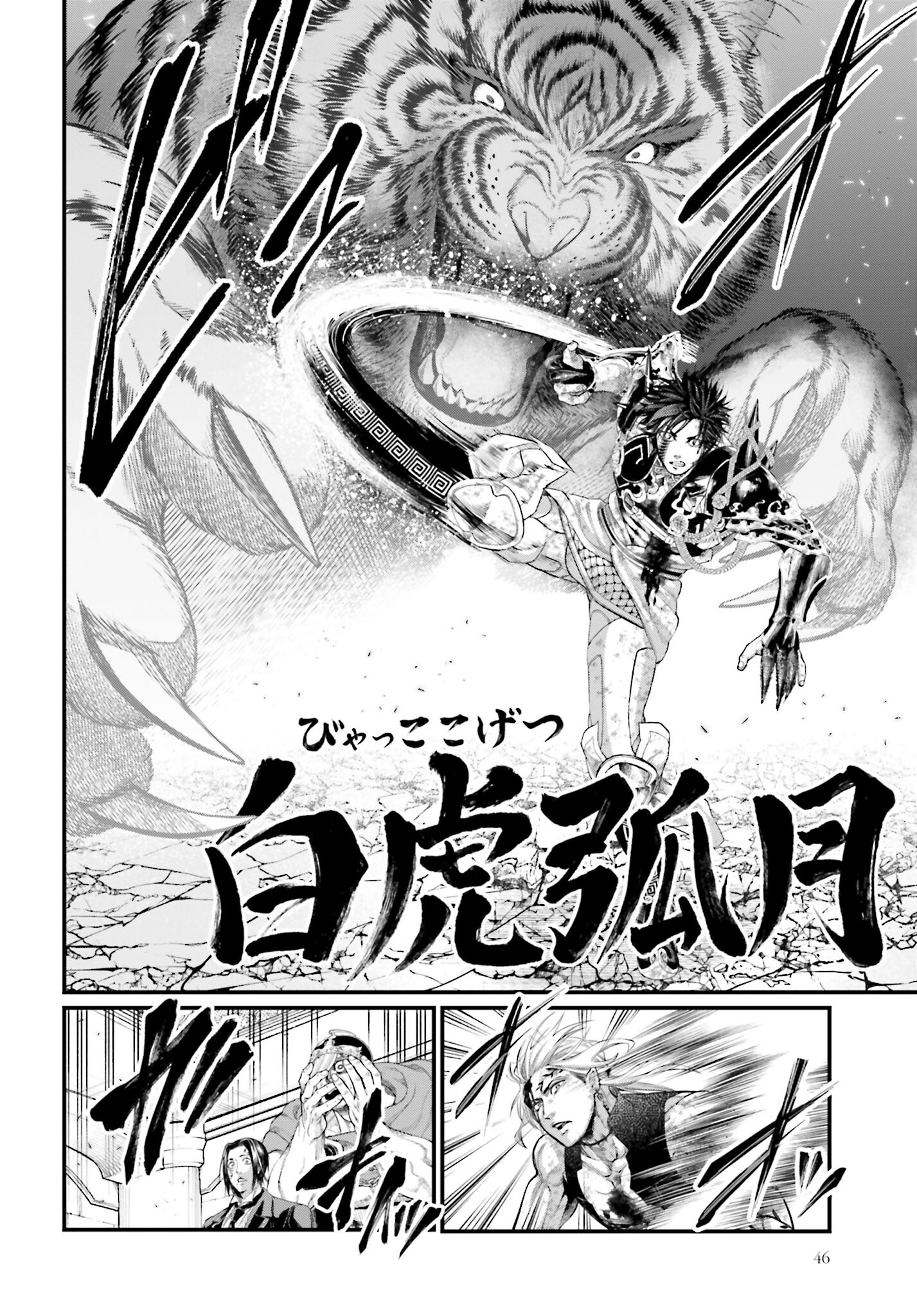Shuumatsu no Valkyrie Chapter 60 18ページ