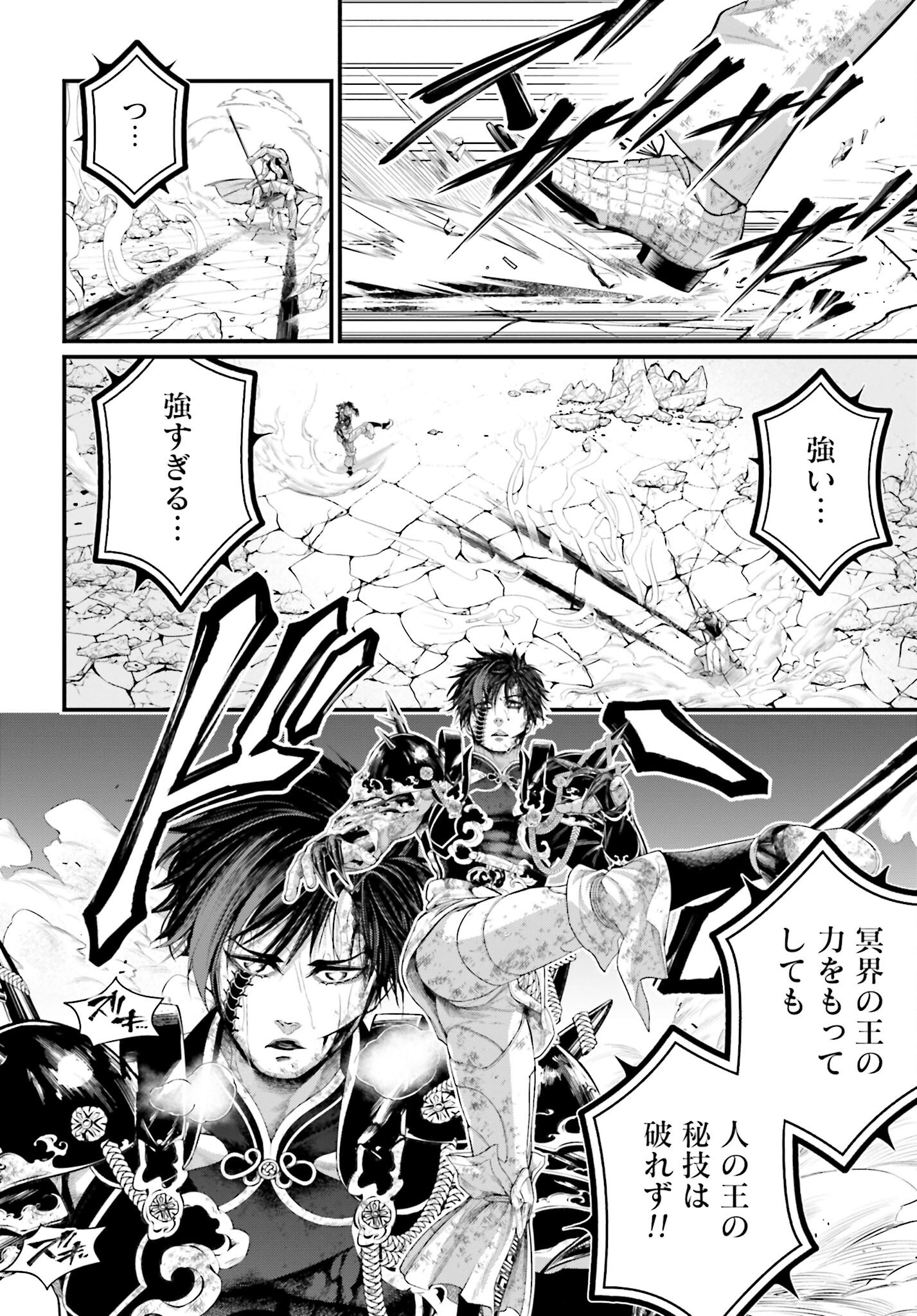 Shuumatsu no Valkyrie Chapter 60 20ページ