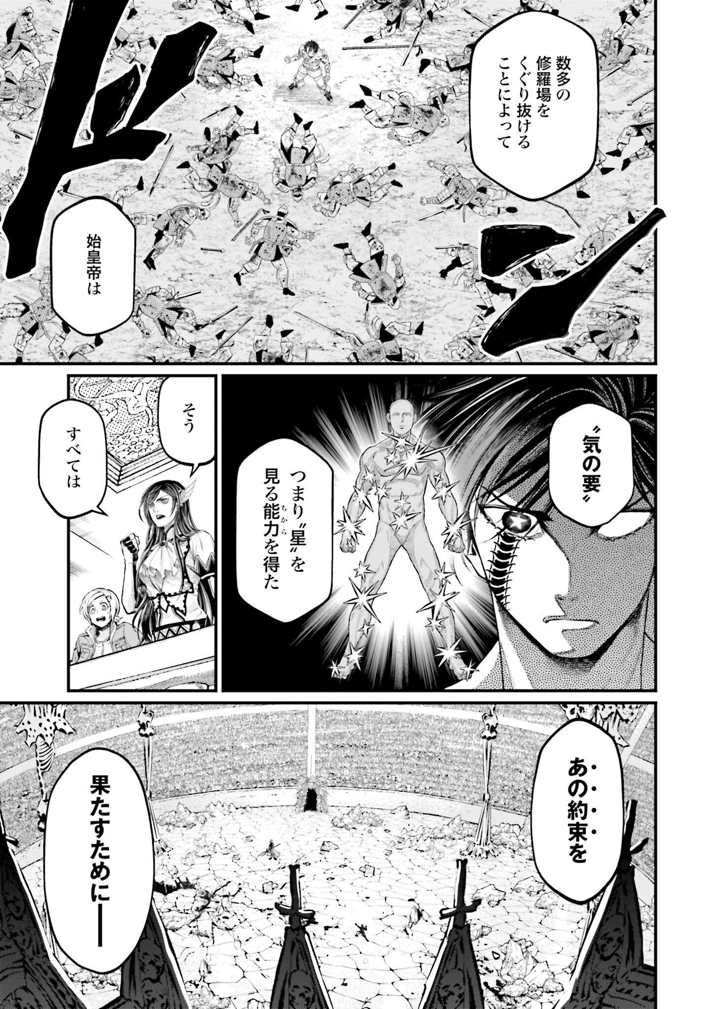 Shuumatsu no Valkyrie Chapter 60 3ページ