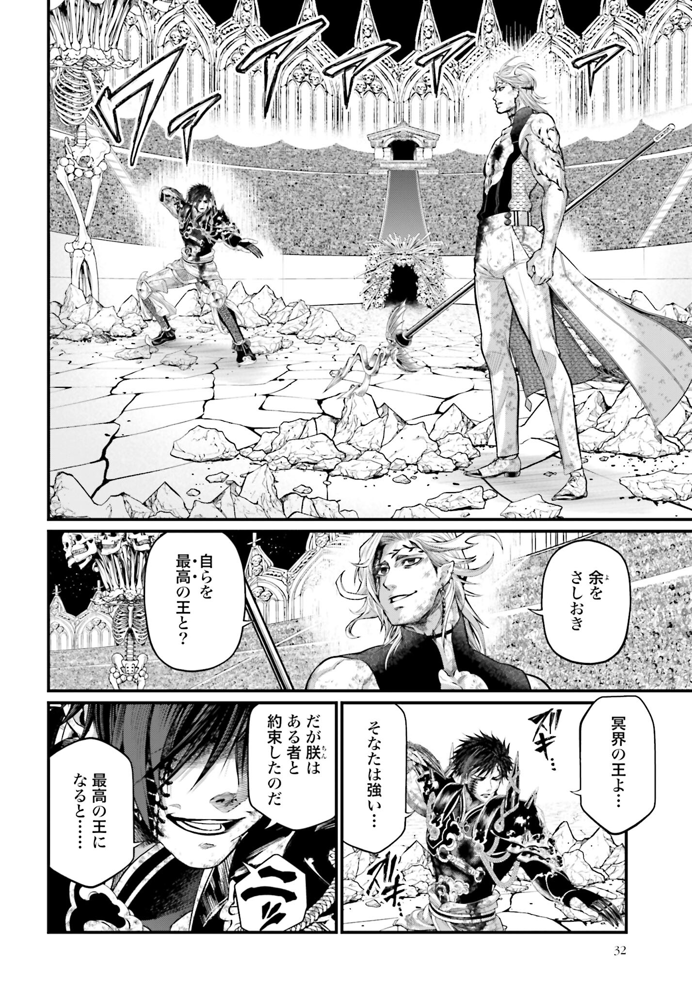 Shuumatsu no Valkyrie Chapter 60 4ページ