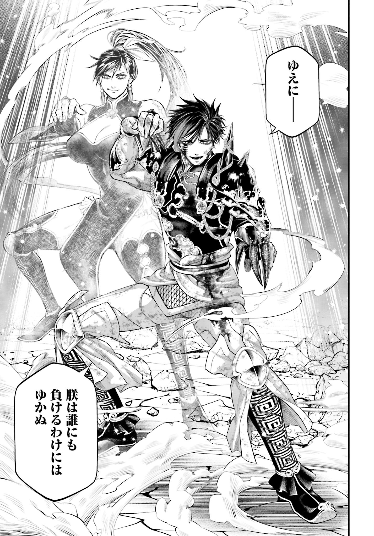 Shuumatsu no Valkyrie Chapter 60 5ページ