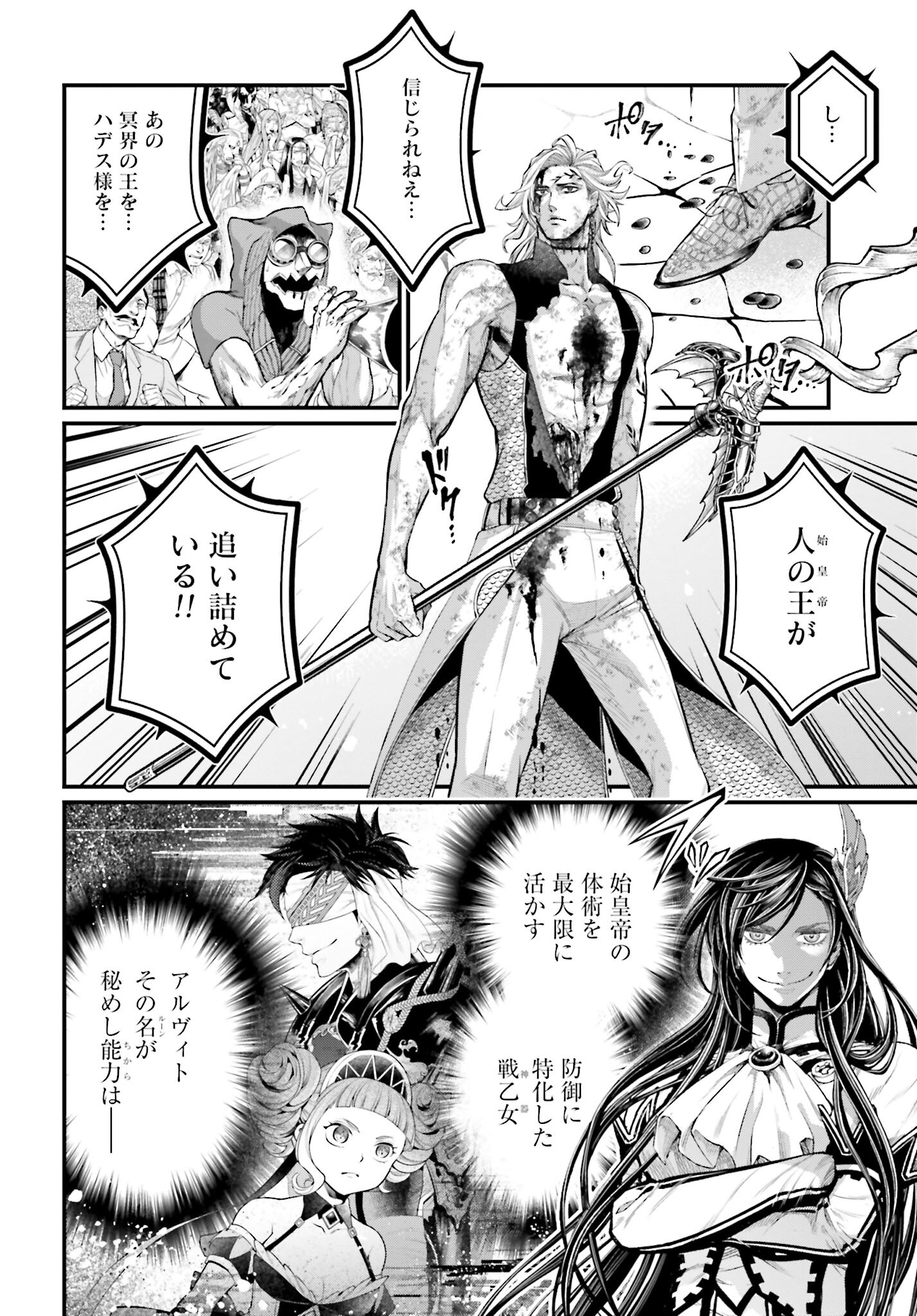 Shuumatsu no Valkyrie Chapter 60 6ページ