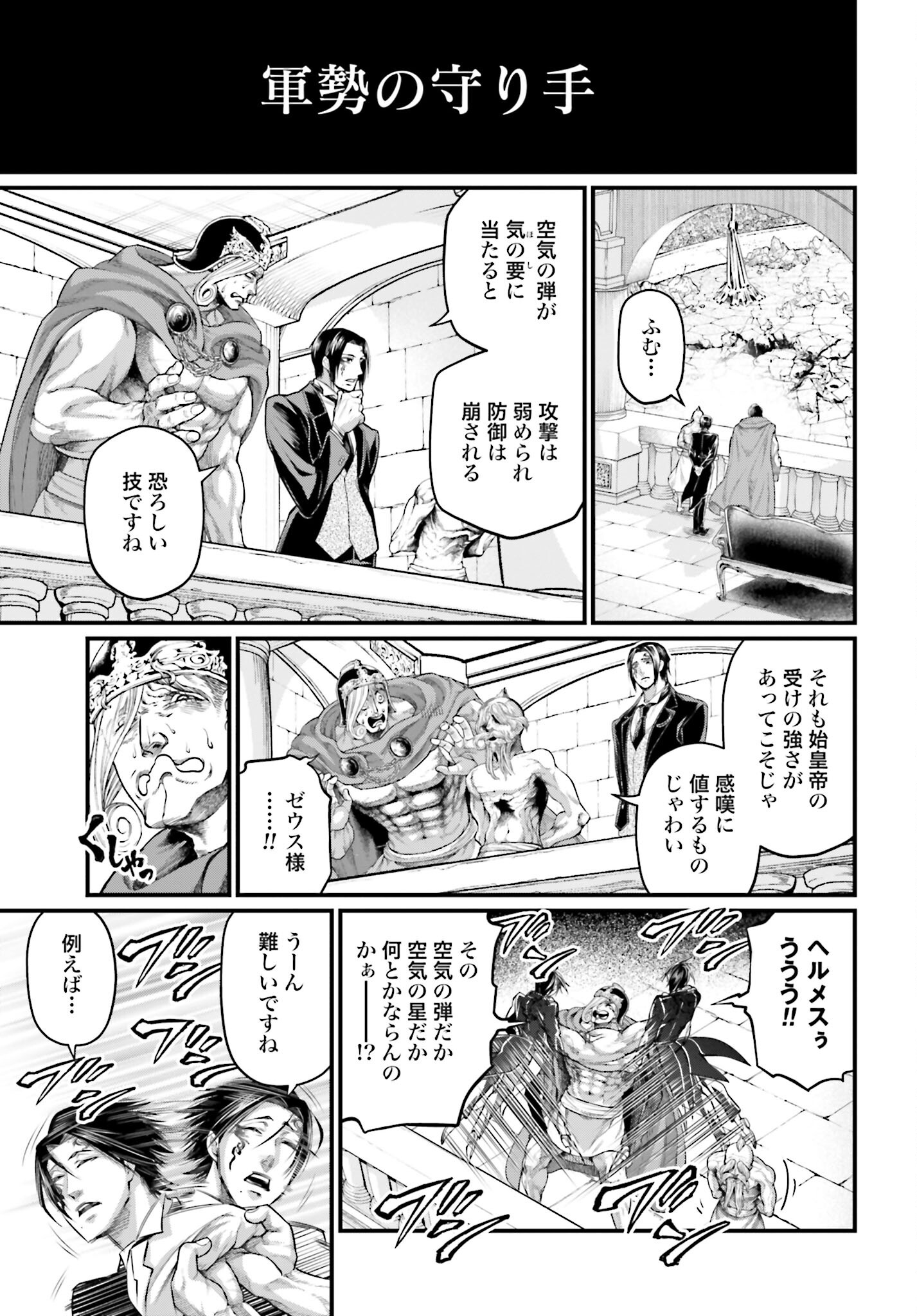 Shuumatsu no Valkyrie Chapter 60 7ページ