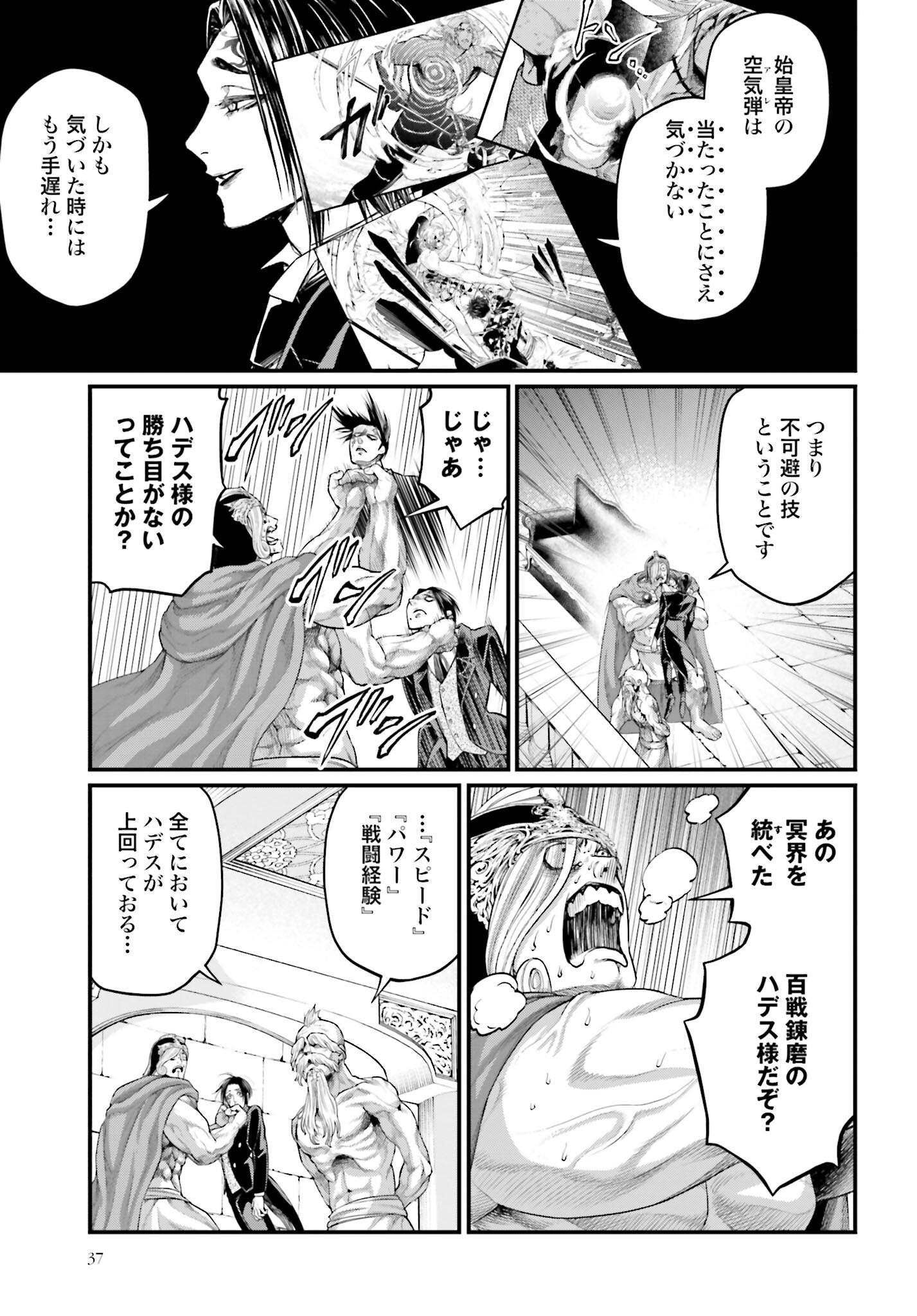 Shuumatsu no Valkyrie Chapter 60 9ページ