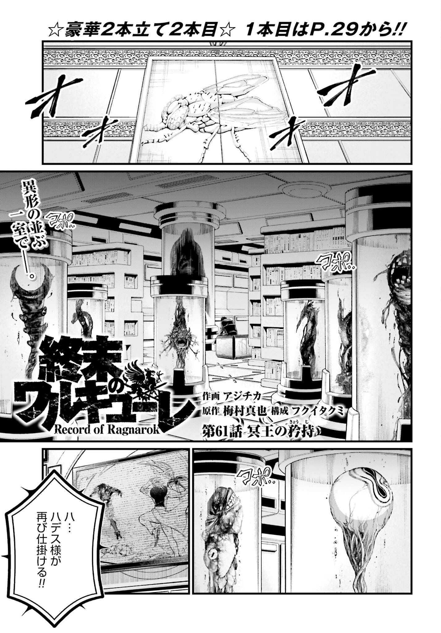 Shuumatsu no Valkyrie Chapter 61 1ページ