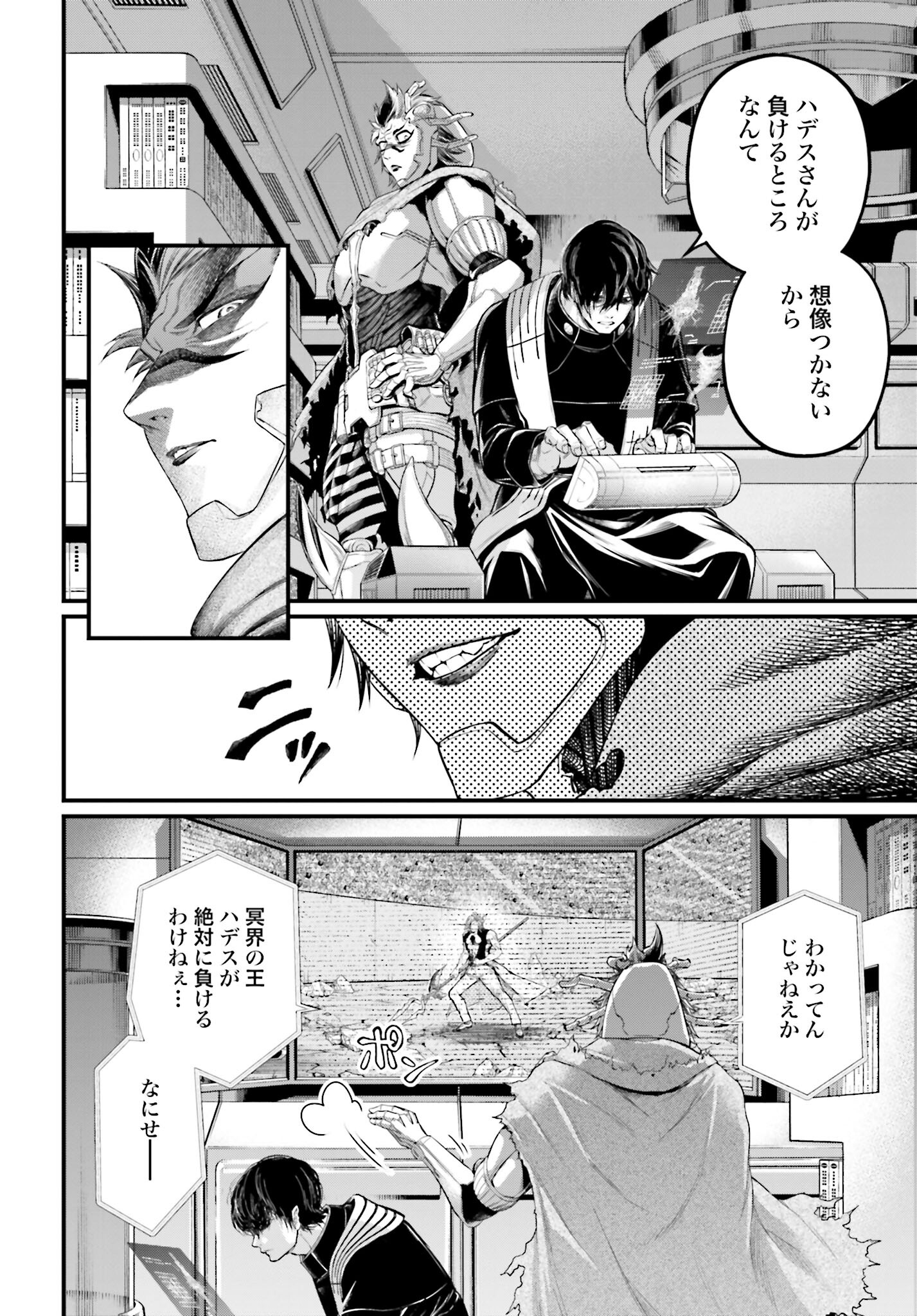Shuumatsu no Valkyrie Chapter 61 12ページ