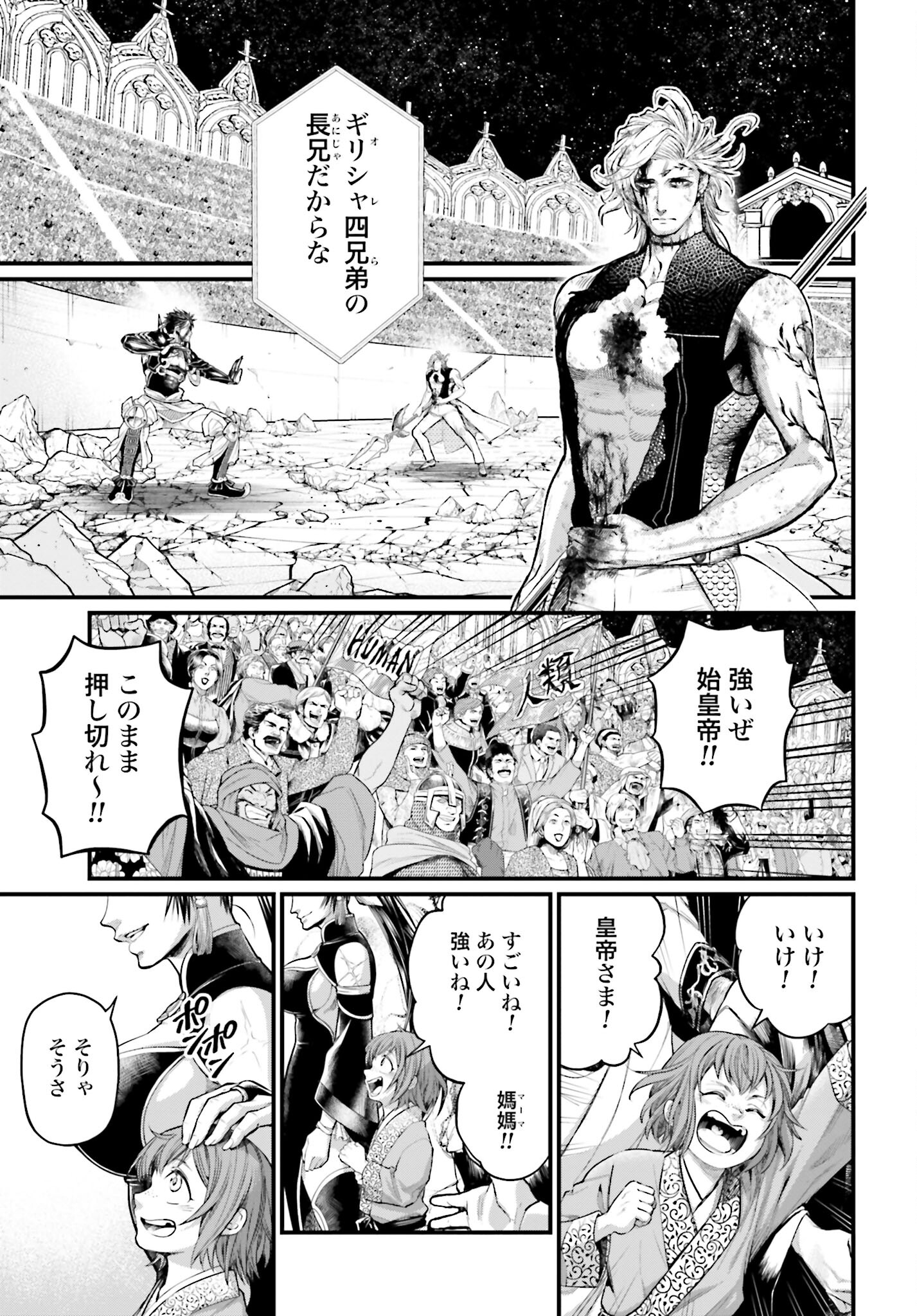 Shuumatsu no Valkyrie Chapter 61 13ページ