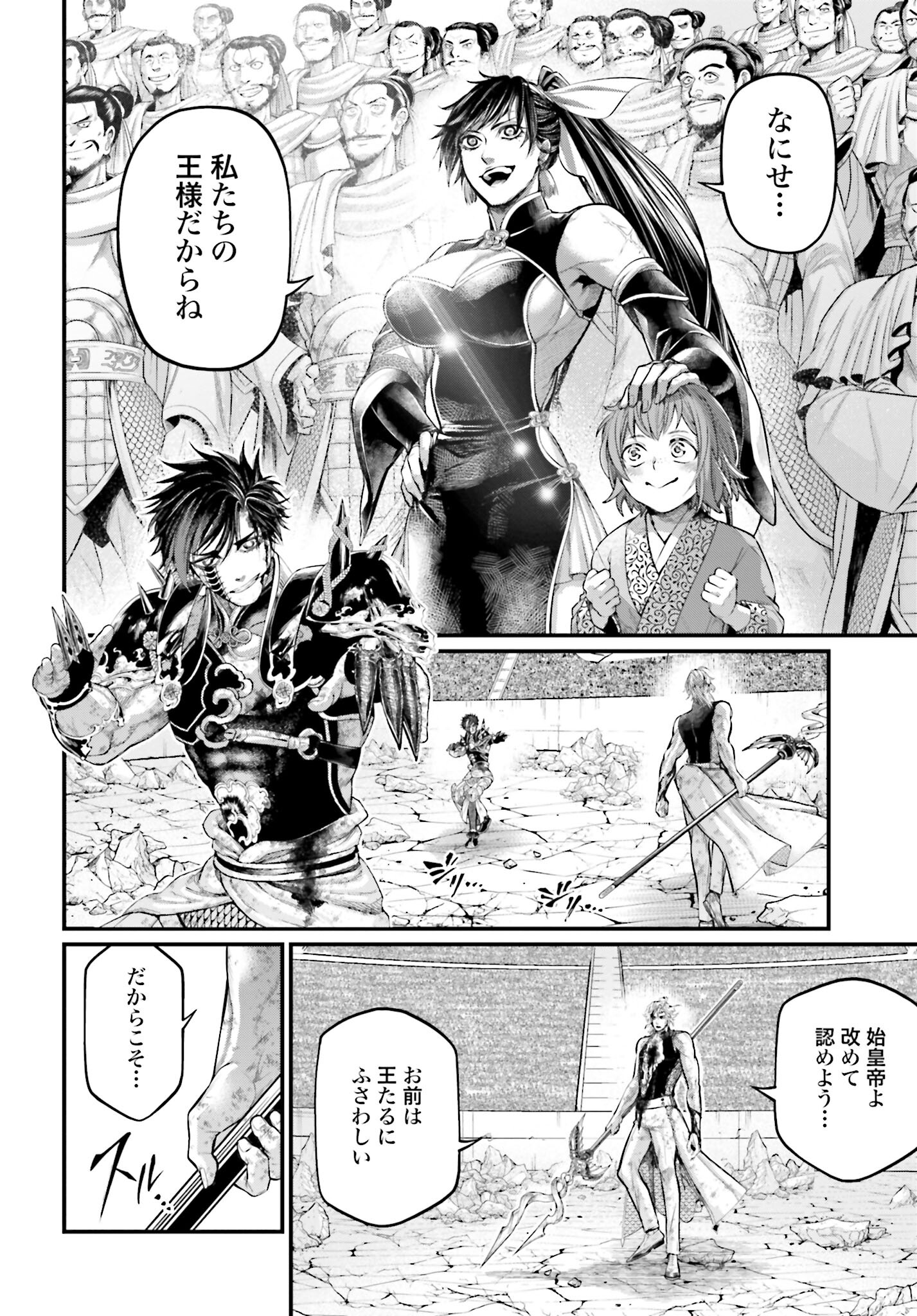 Shuumatsu no Valkyrie Chapter 61 14ページ