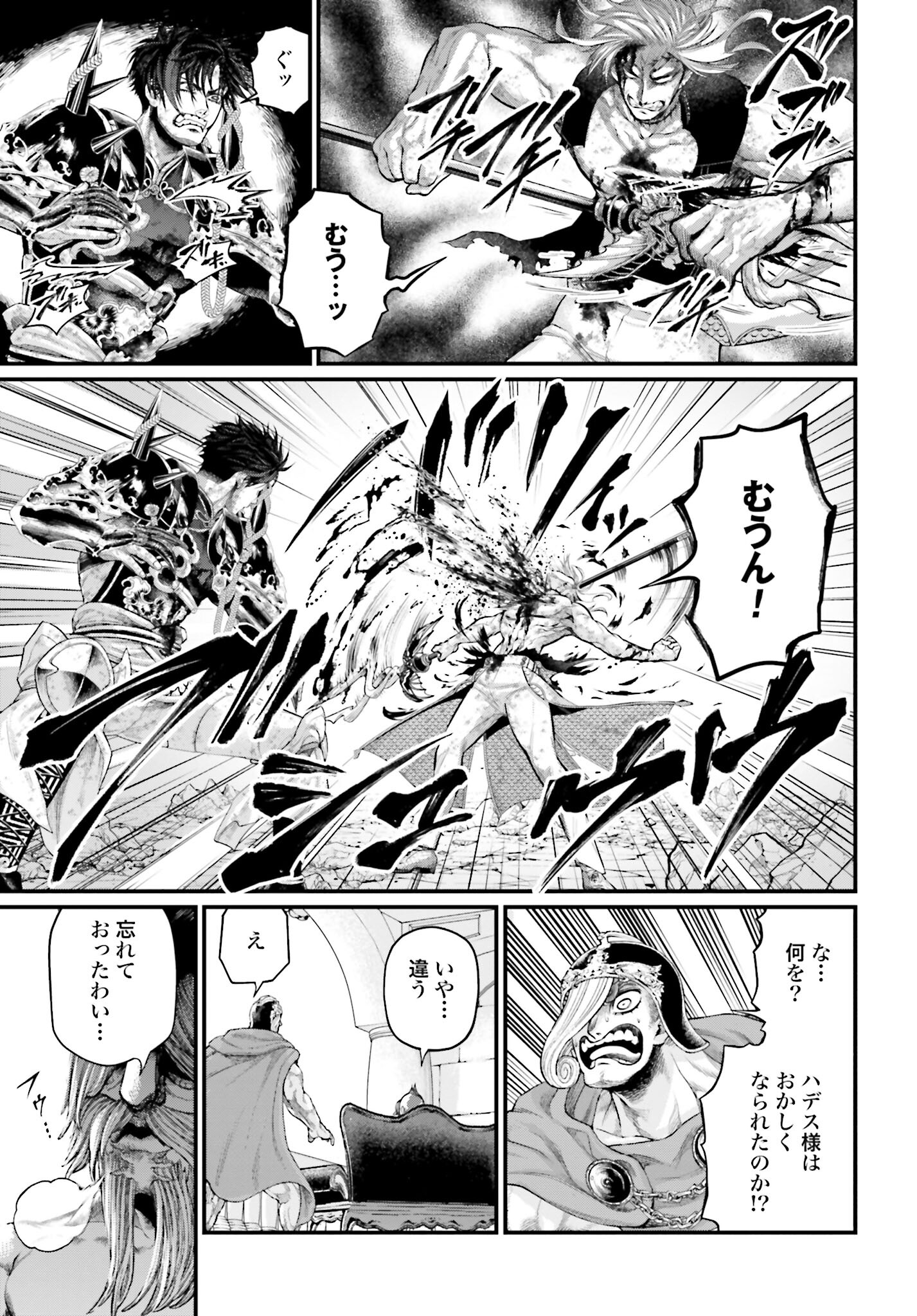 Shuumatsu no Valkyrie Chapter 61 17ページ