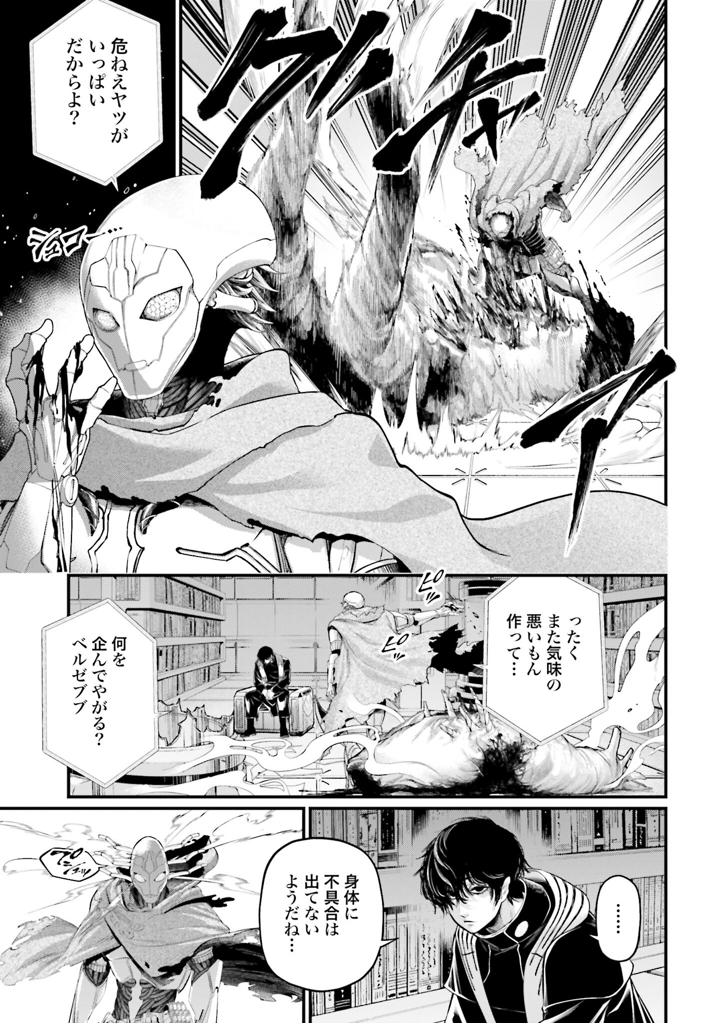 Shuumatsu no Valkyrie Chapter 61 7ページ