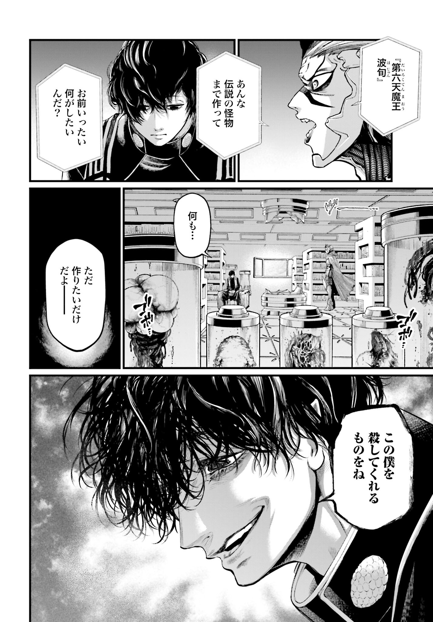 Shuumatsu no Valkyrie Chapter 61 10ページ