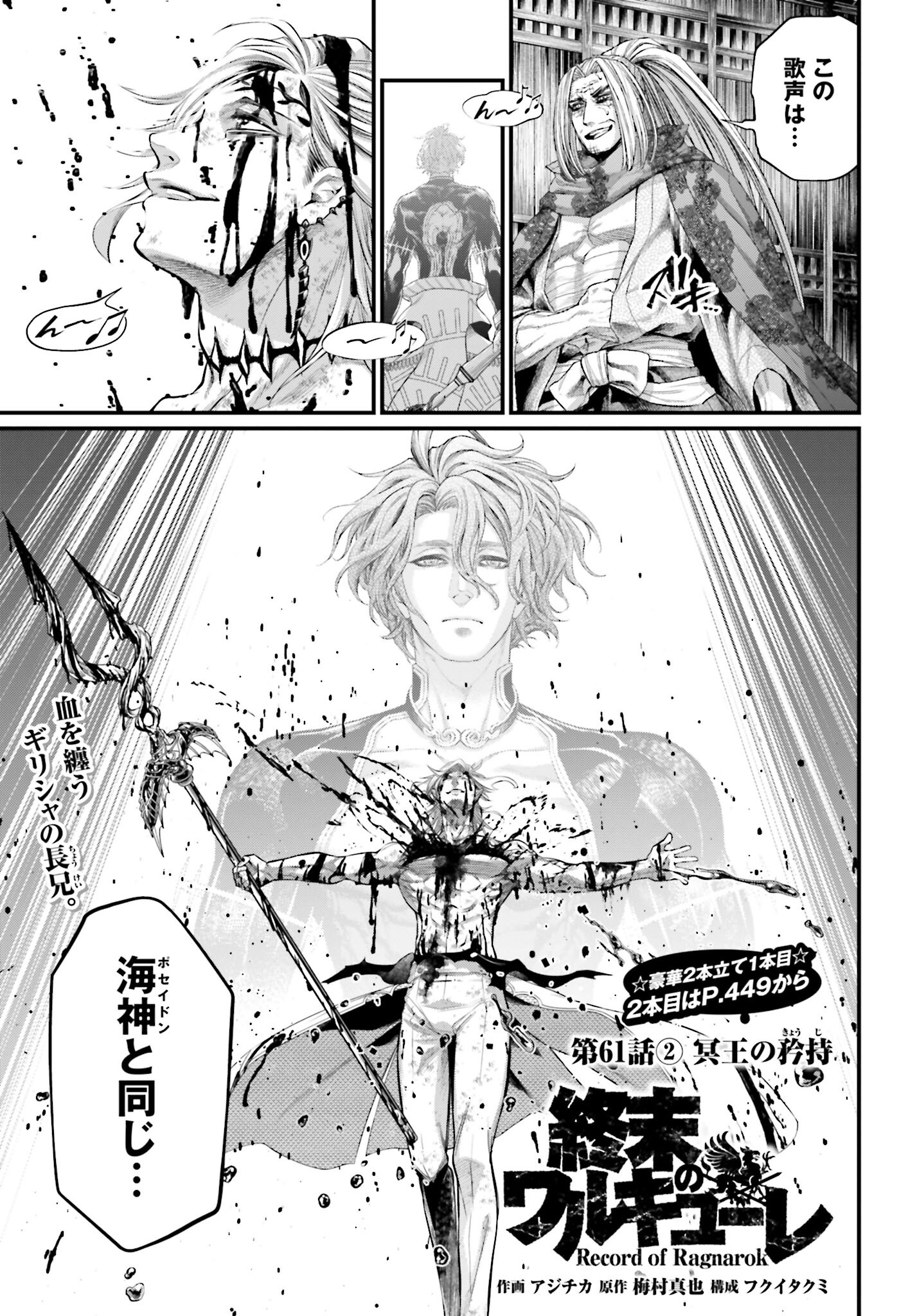 Shuumatsu no Valkyrie Chapter 61.2 1ページ