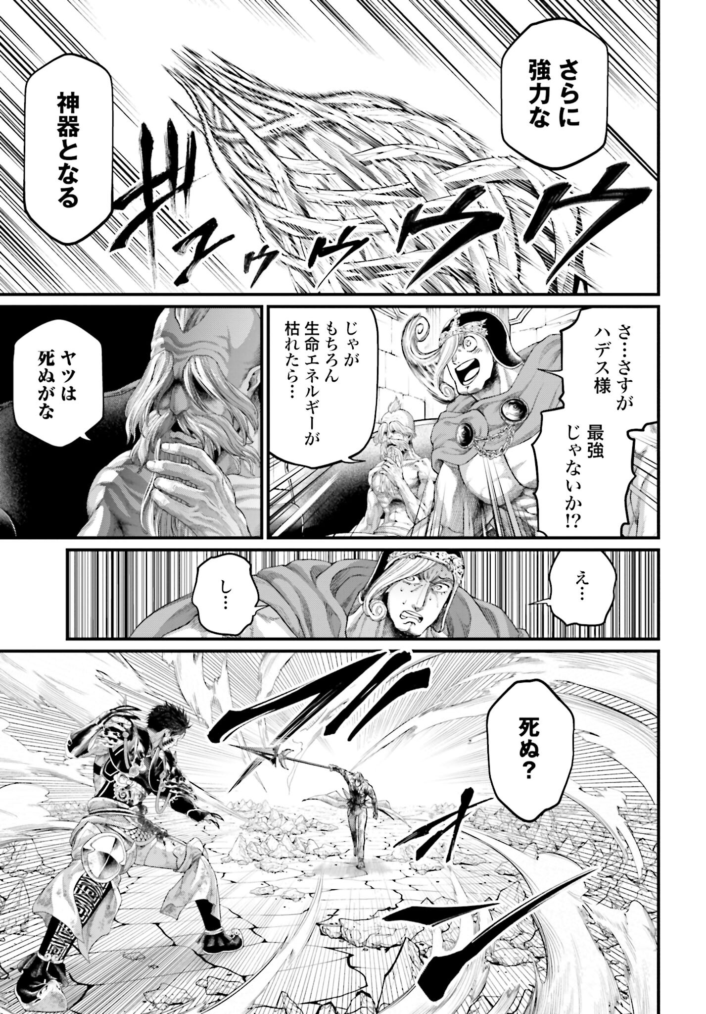 Shuumatsu no Valkyrie Chapter 61.2 11ページ