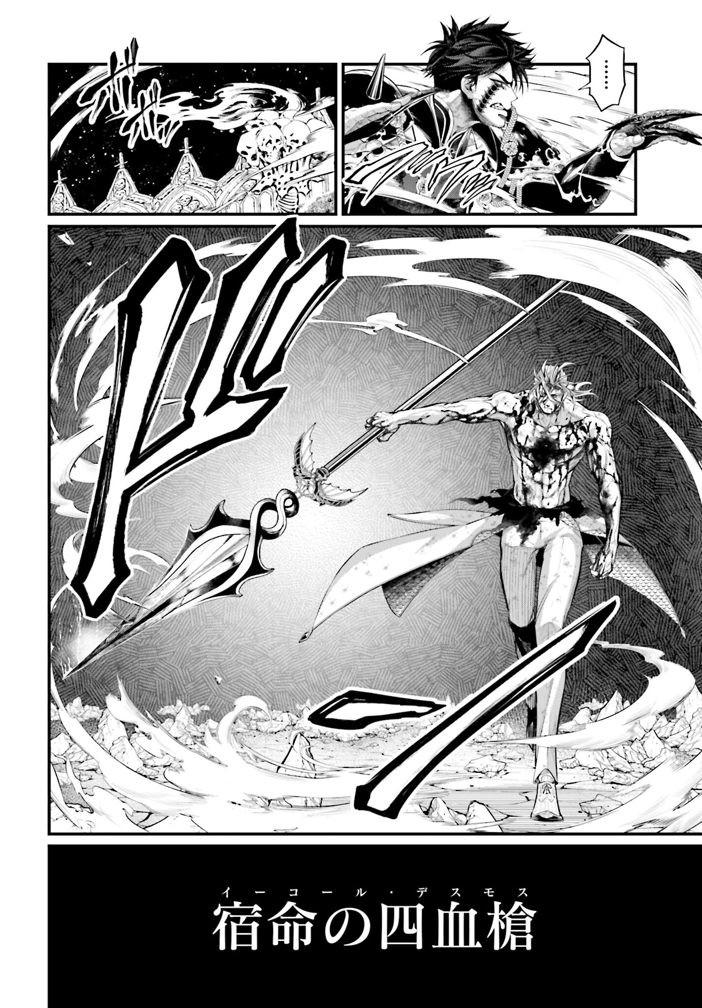 Shuumatsu no Valkyrie Chapter 61.2 12ページ