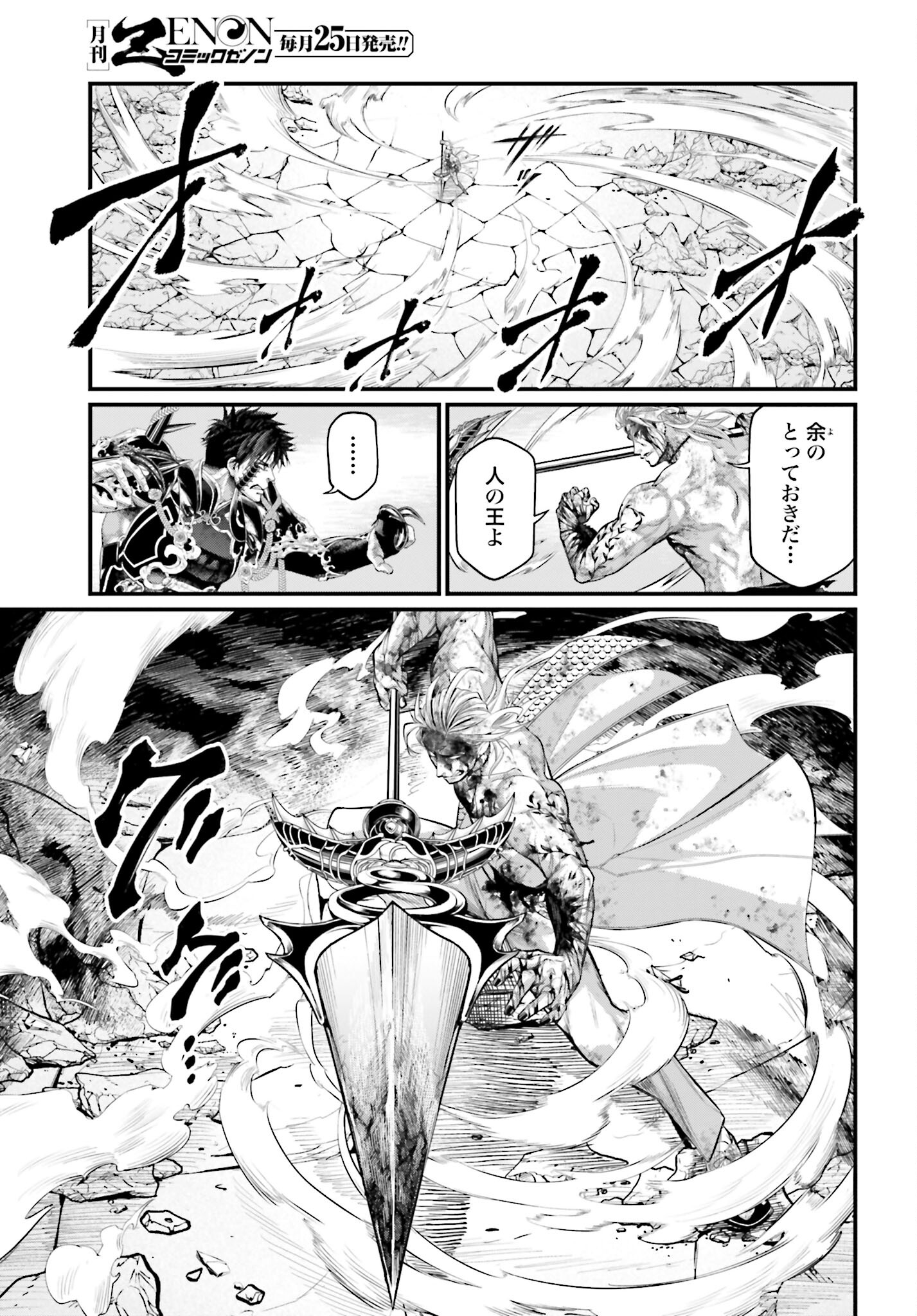 Shuumatsu no Valkyrie Chapter 61.2 13ページ