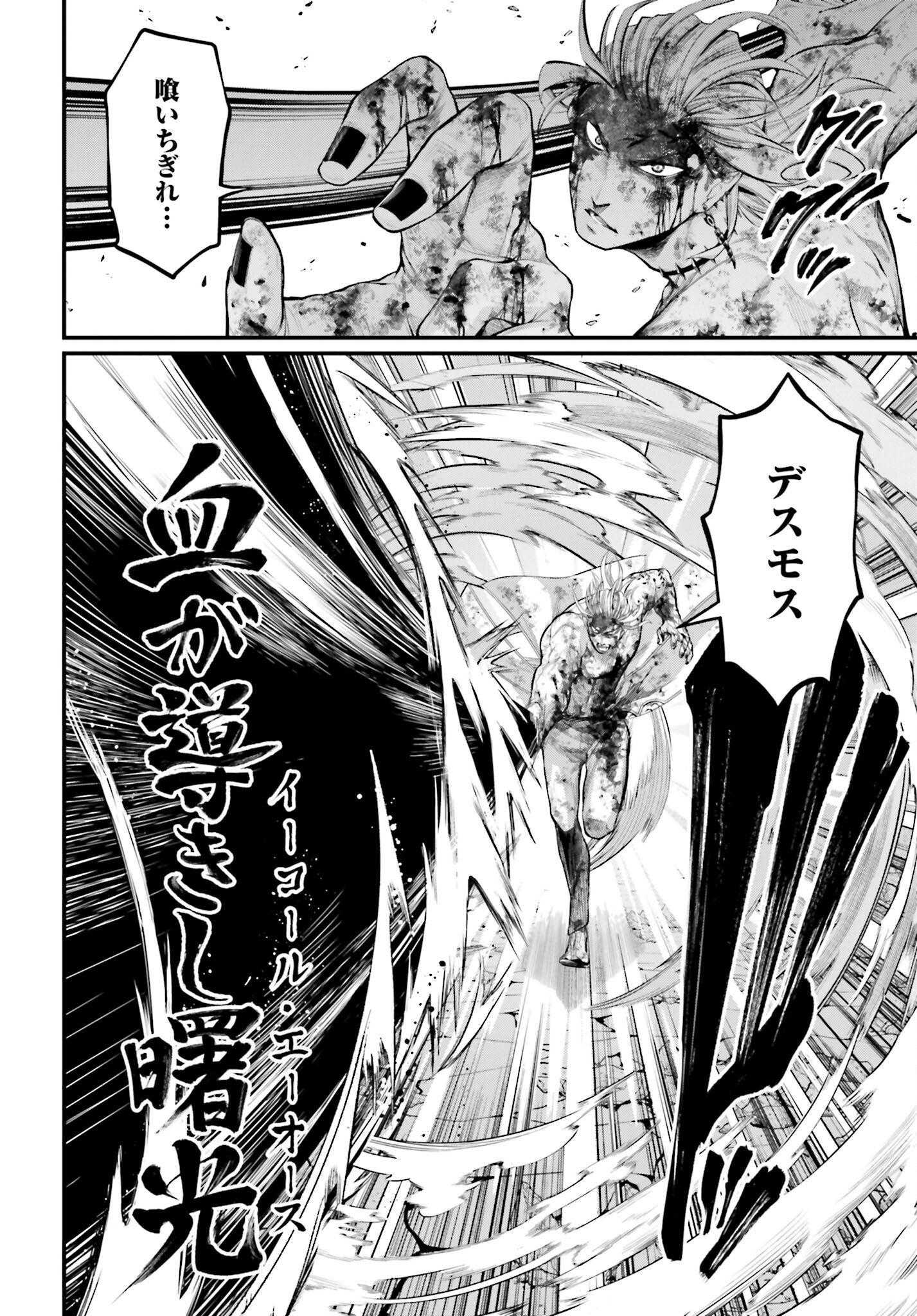 Shuumatsu no Valkyrie Chapter 61.2 14ページ
