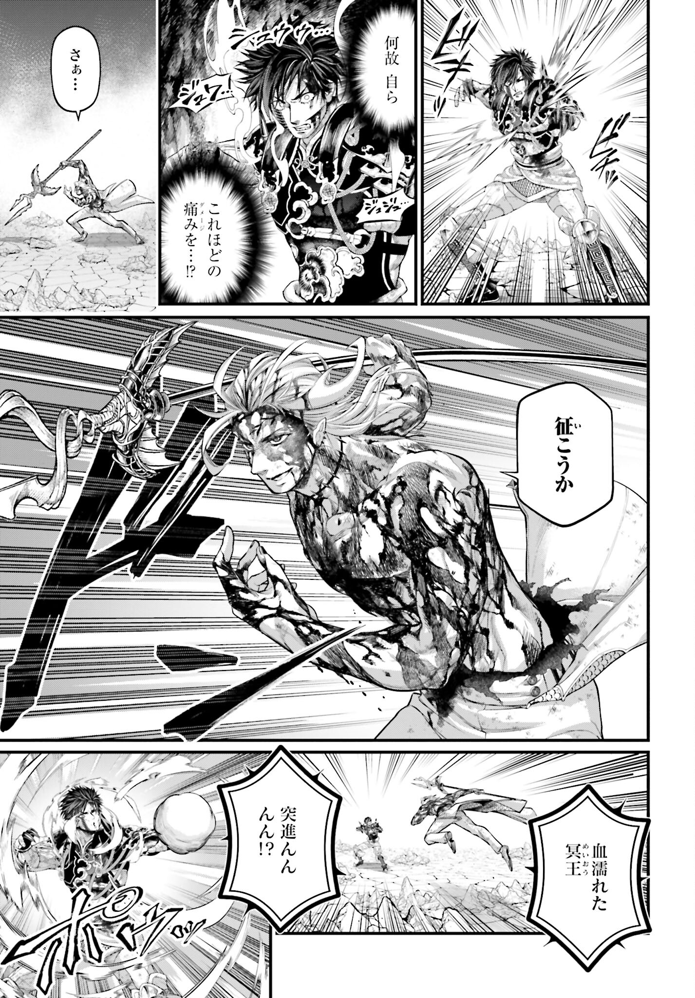 Shuumatsu no Valkyrie Chapter 61.2 3ページ