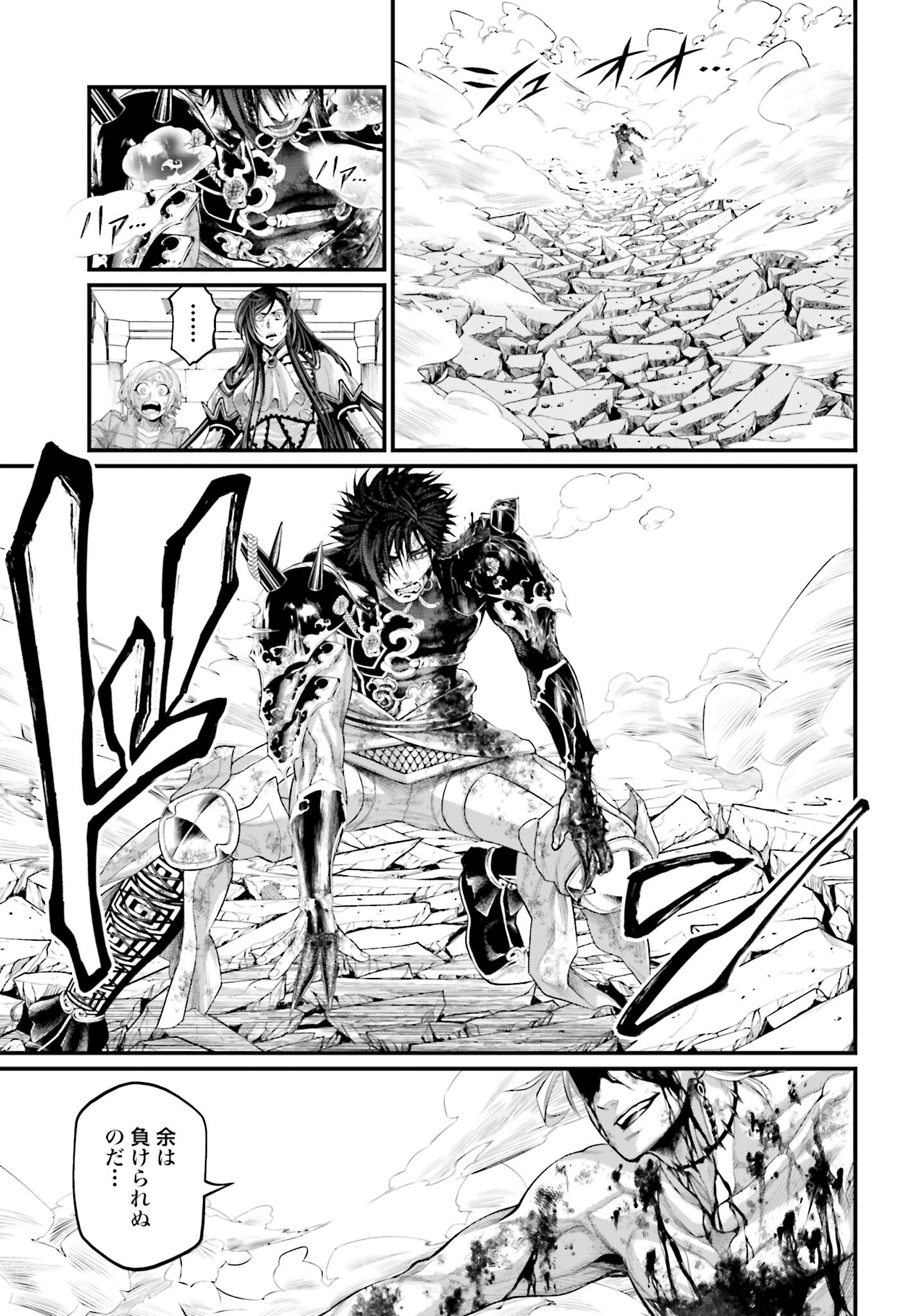 Shuumatsu no Valkyrie Chapter 61.2 21ページ
