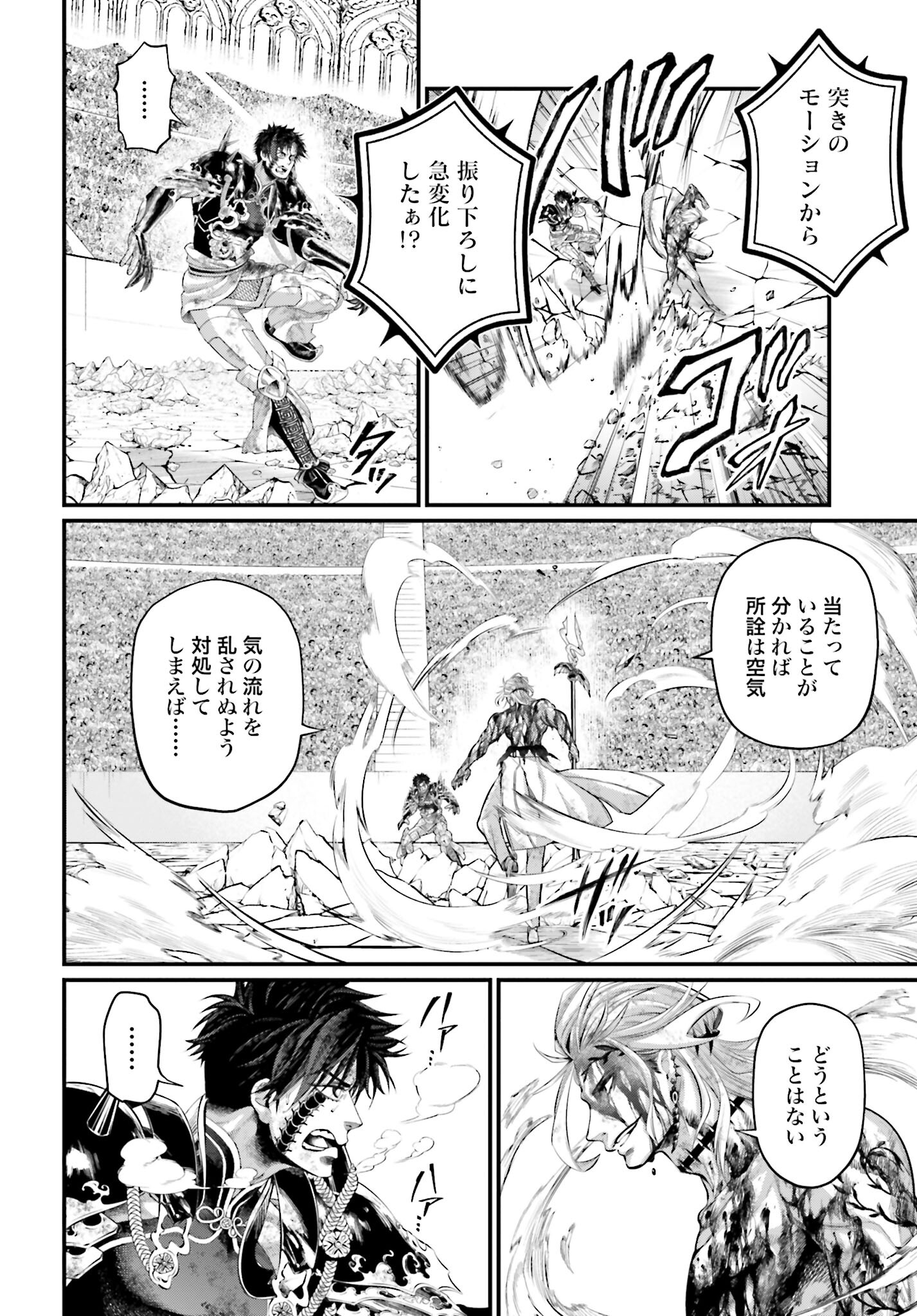 Shuumatsu no Valkyrie Chapter 61.2 6ページ