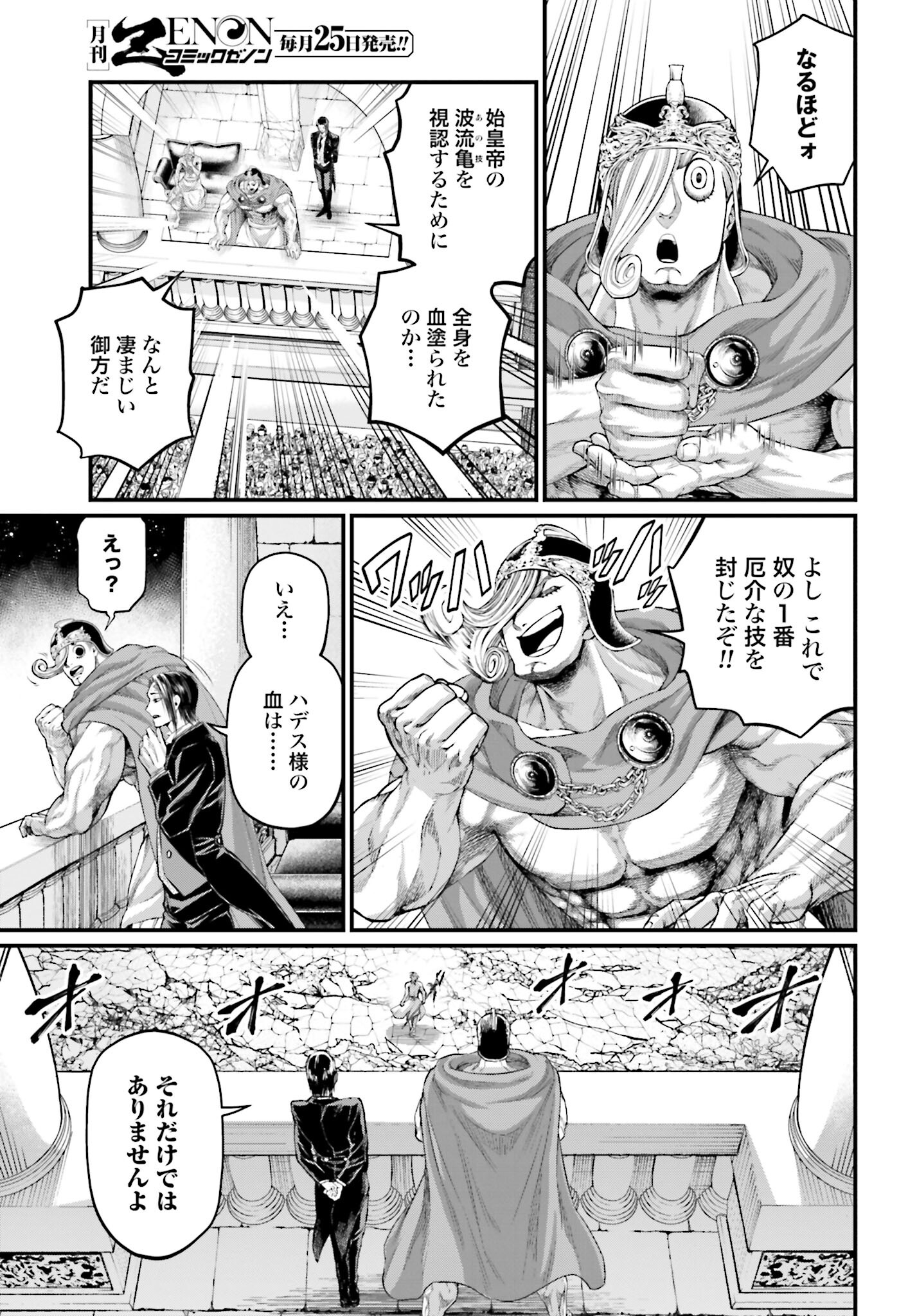 Shuumatsu no Valkyrie Chapter 61.2 7ページ