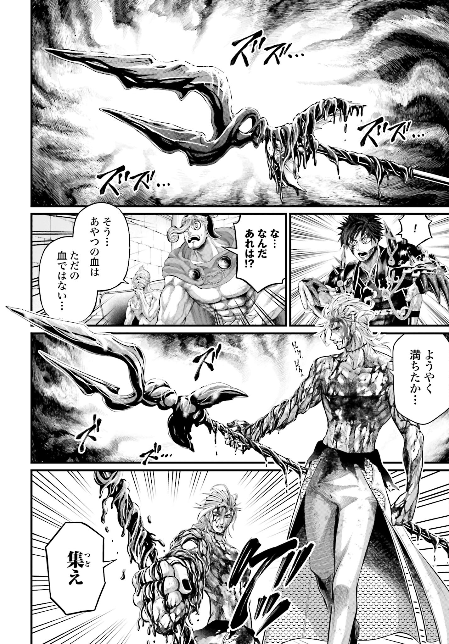 Shuumatsu no Valkyrie Chapter 61.2 8ページ