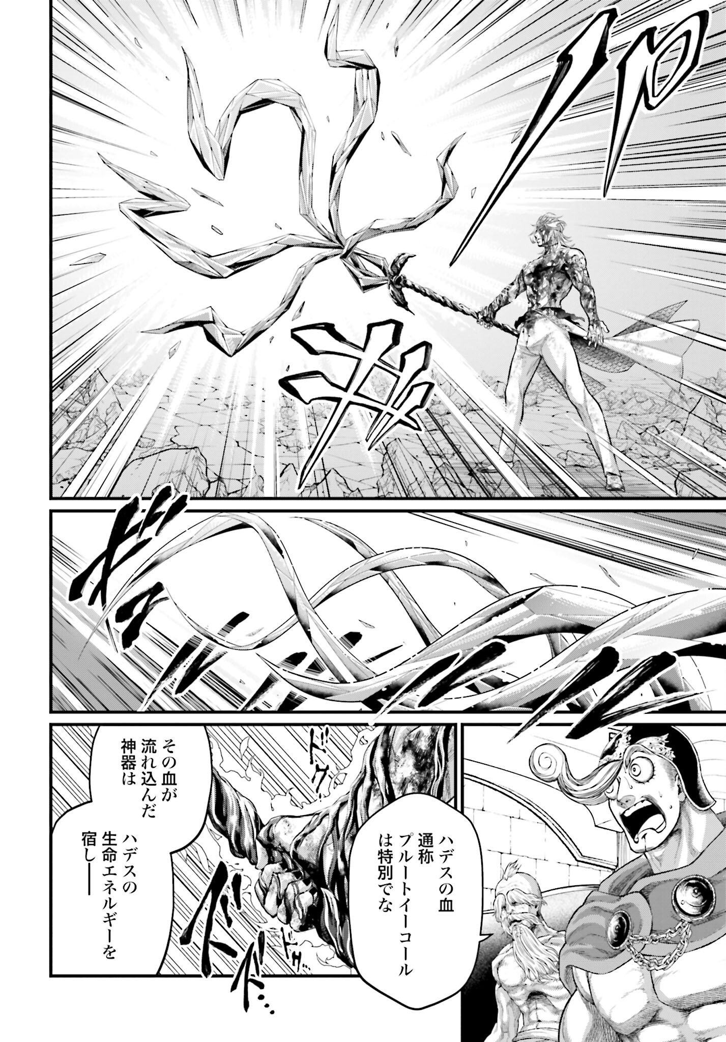 Shuumatsu no Valkyrie Chapter 61.2 10ページ
