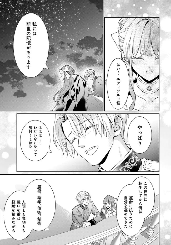 Akuyaku Reijou ni Tensei shita Watashi to Akuyaku Ouji ni Tensei shita Ore Chapter 18.2 2ページ