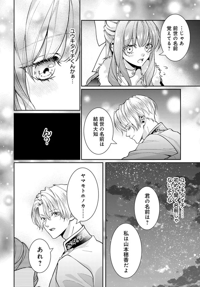 Akuyaku Reijou ni Tensei shita Watashi to Akuyaku Ouji ni Tensei shita Ore Chapter 18.2 11ページ