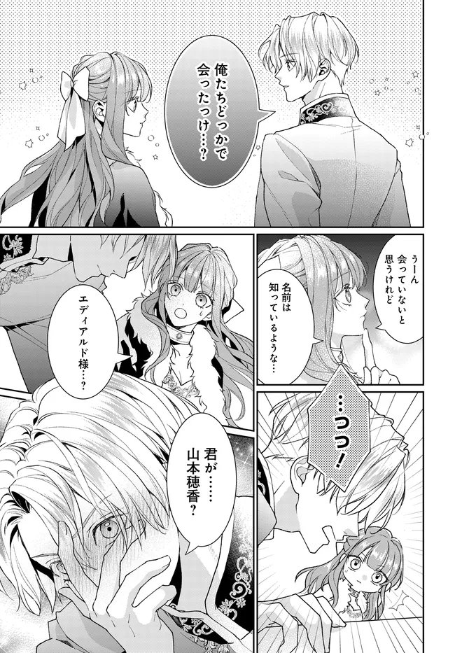 Akuyaku Reijou ni Tensei shita Watashi to Akuyaku Ouji ni Tensei shita Ore Chapter 18.2 12ページ
