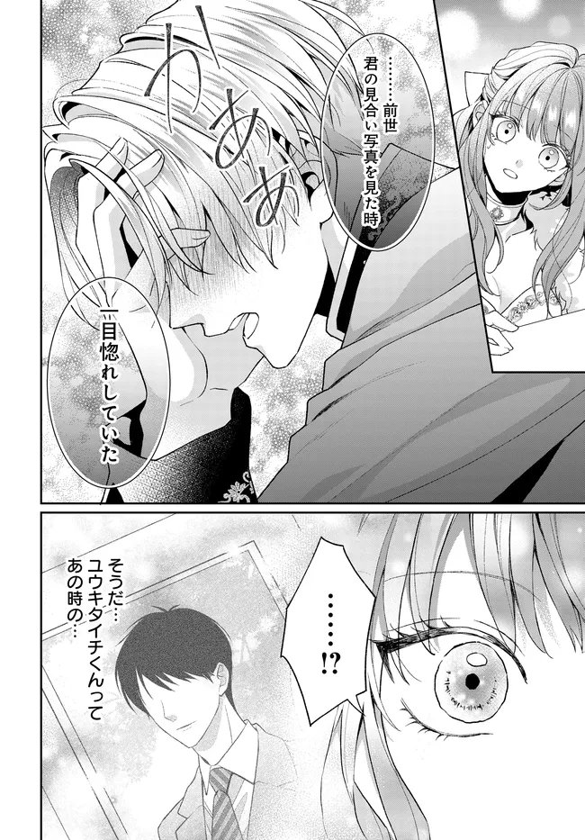 Akuyaku Reijou ni Tensei shita Watashi to Akuyaku Ouji ni Tensei shita Ore Chapter 18.2 13ページ