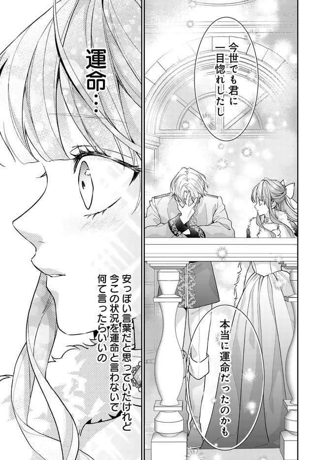 Akuyaku Reijou ni Tensei shita Watashi to Akuyaku Ouji ni Tensei shita Ore Chapter 18.2 14ページ