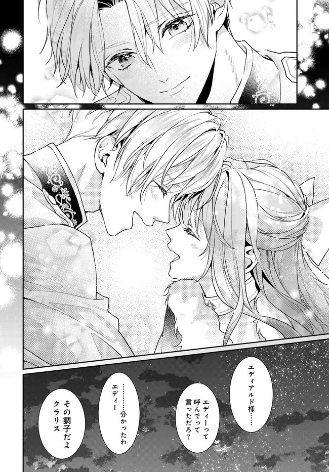 Akuyaku Reijou ni Tensei shita Watashi to Akuyaku Ouji ni Tensei shita Ore Chapter 18.2 15ページ