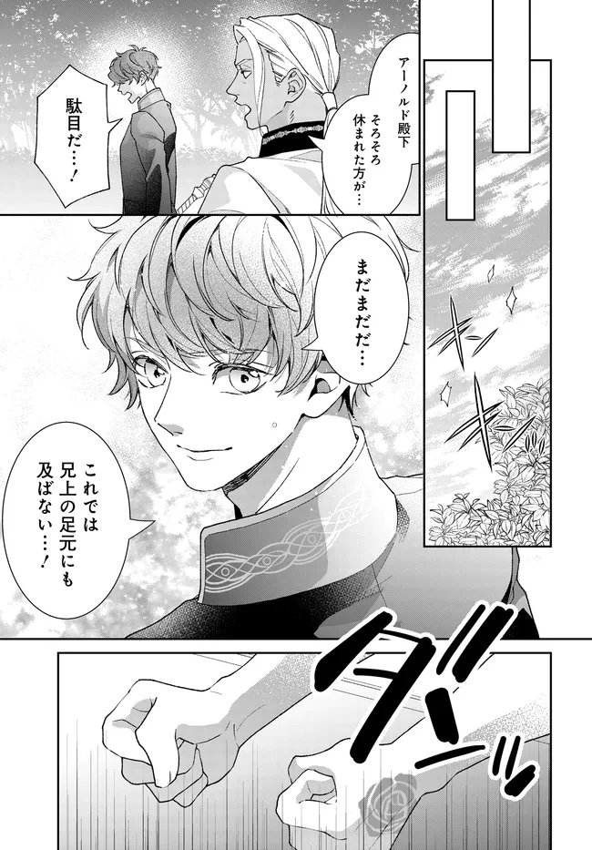 Akuyaku Reijou ni Tensei shita Watashi to Akuyaku Ouji ni Tensei shita Ore Chapter 18.2 16ページ