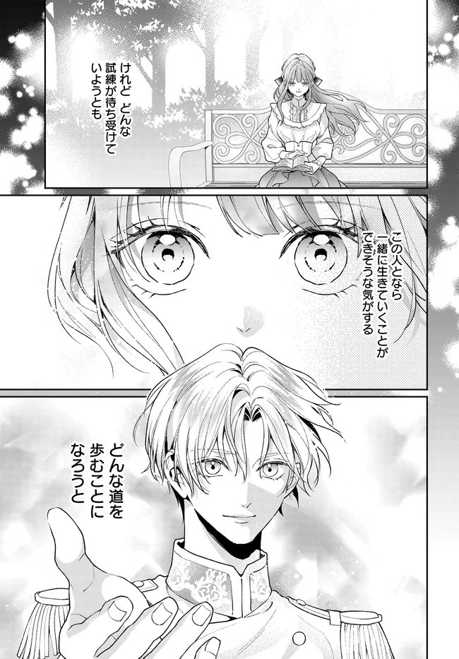 Akuyaku Reijou ni Tensei shita Watashi to Akuyaku Ouji ni Tensei shita Ore Chapter 18.2 18ページ