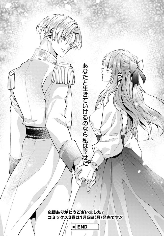 Akuyaku Reijou ni Tensei shita Watashi to Akuyaku Ouji ni Tensei shita Ore Chapter 18.2 19ページ