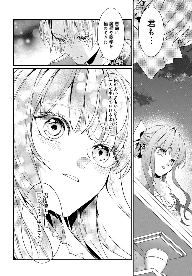 Akuyaku Reijou ni Tensei shita Watashi to Akuyaku Ouji ni Tensei shita Ore Chapter 18.2 3ページ