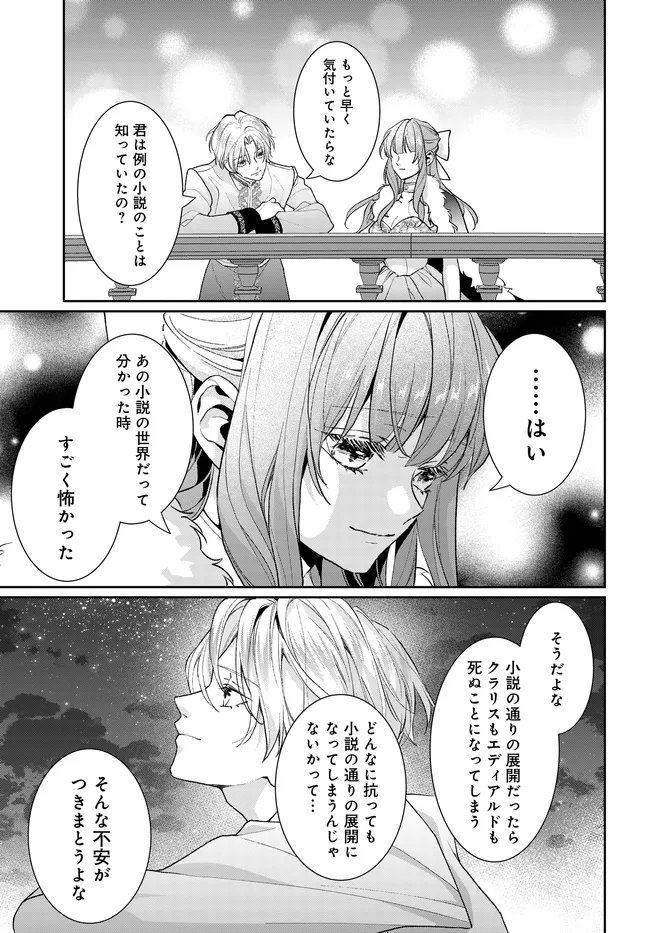 Akuyaku Reijou ni Tensei shita Watashi to Akuyaku Ouji ni Tensei shita Ore Chapter 18.2 4ページ